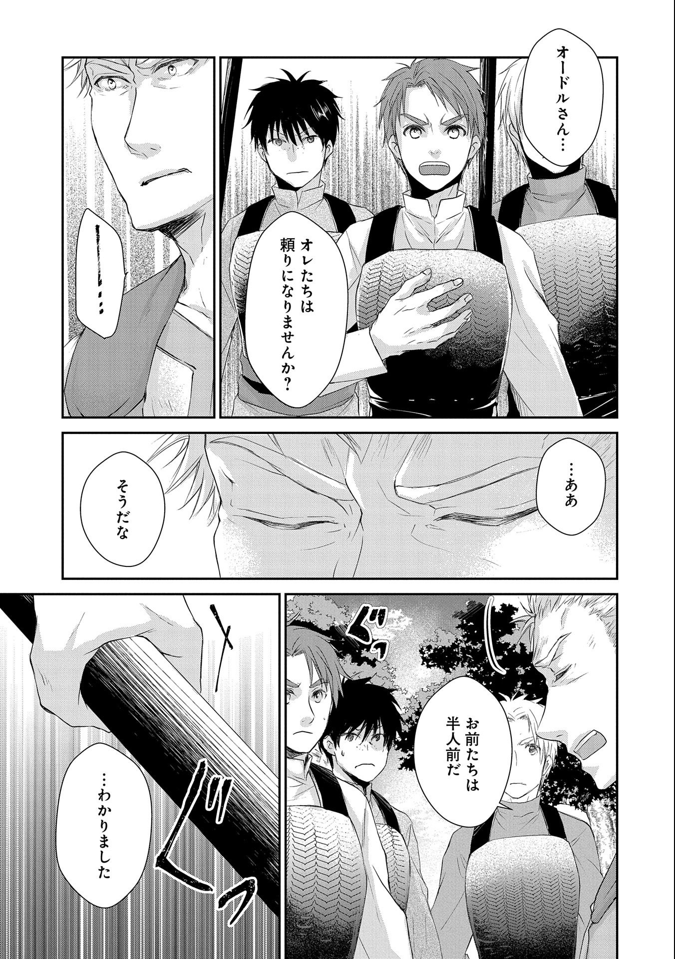 SENKI TO YOBARETA OTOKO, OUKE NI ANSATSU SARETARA MUSUME O HIROI, ISSHO NI SLOW LIFE O HAJIMERU (MANGA) - raw - Chapter 8 - https://jpdd.ccdd.to/JPDD/senkitoyobaretaotokooukeniansatsusaretaramusumeohiroiisshonislowlifeohajimerumanga/134220/5yjrahkqiu1.jpg