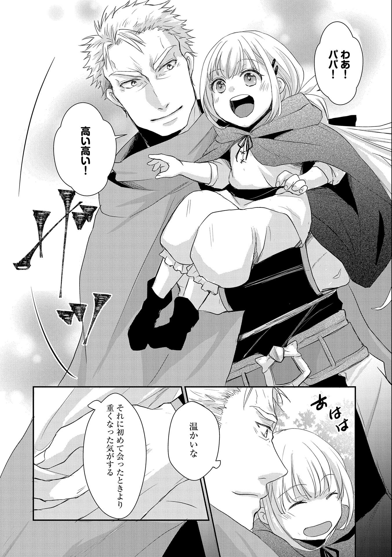SENKI TO YOBARETA OTOKO, OUKE NI ANSATSU SARETARA MUSUME O HIROI, ISSHO NI SLOW LIFE O HAJIMERU (MANGA) - raw - Chapter 8 - https://jpdd.ccdd.to/JPDD/senkitoyobaretaotokooukeniansatsusaretaramusumeohiroiisshonislowlifeohajimerumanga/134220/a25y4g0fvgq.jpg