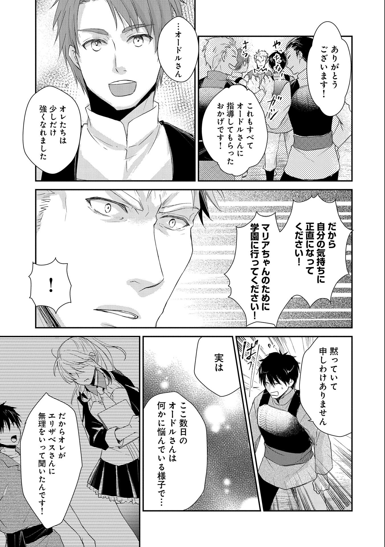 SENKI TO YOBARETA OTOKO, OUKE NI ANSATSU SARETARA MUSUME O HIROI, ISSHO NI SLOW LIFE O HAJIMERU (MANGA) - raw - Chapter 8 - https://jpdd.ccdd.to/JPDD/senkitoyobaretaotokooukeniansatsusaretaramusumeohiroiisshonislowlifeohajimerumanga/134220/alxb3xuvozi.jpg