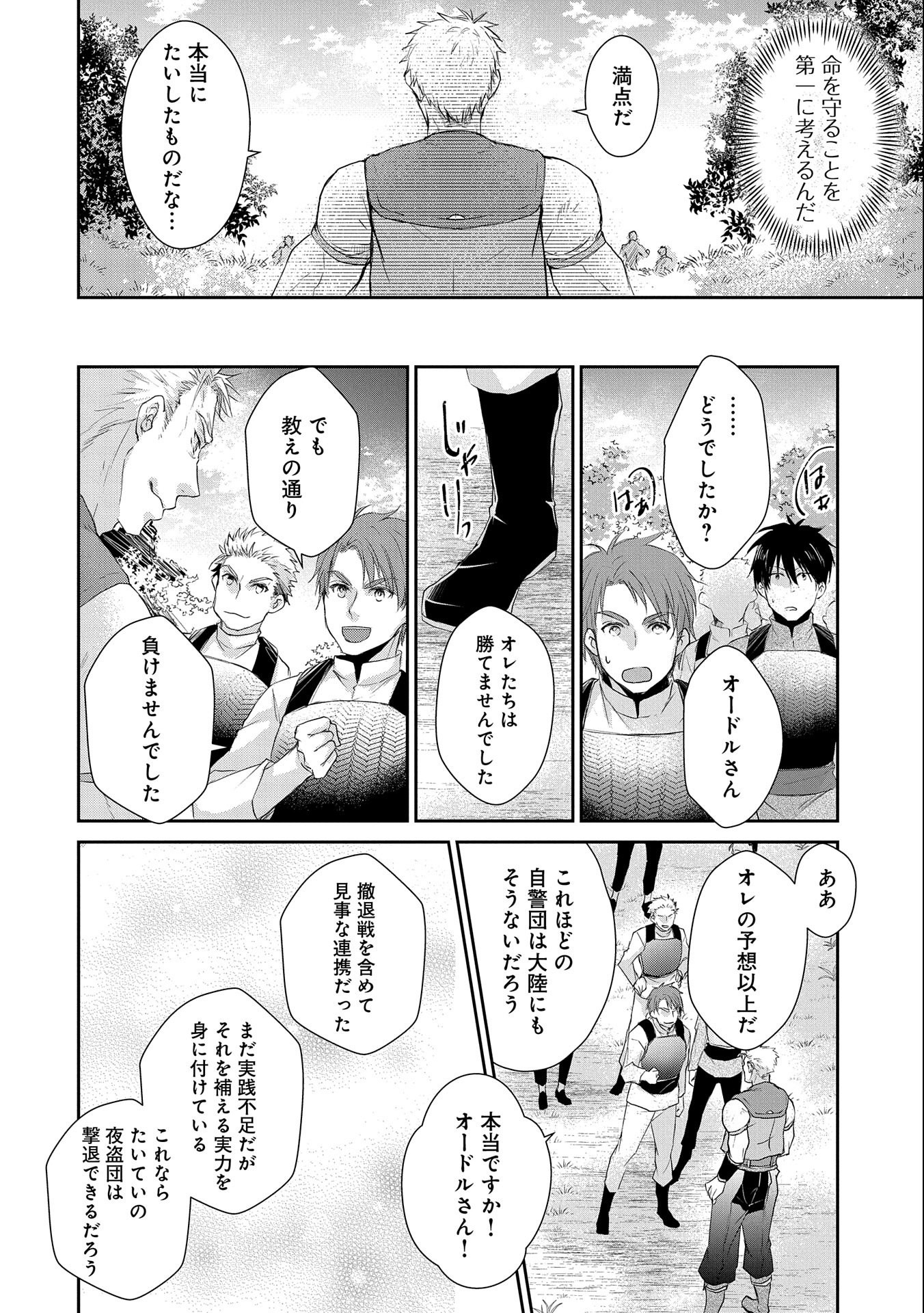 SENKI TO YOBARETA OTOKO, OUKE NI ANSATSU SARETARA MUSUME O HIROI, ISSHO NI SLOW LIFE O HAJIMERU (MANGA) - raw - Chapter 8 - https://jpdd.ccdd.to/JPDD/senkitoyobaretaotokooukeniansatsusaretaramusumeohiroiisshonislowlifeohajimerumanga/134220/b3i5mlxbl2q.jpg