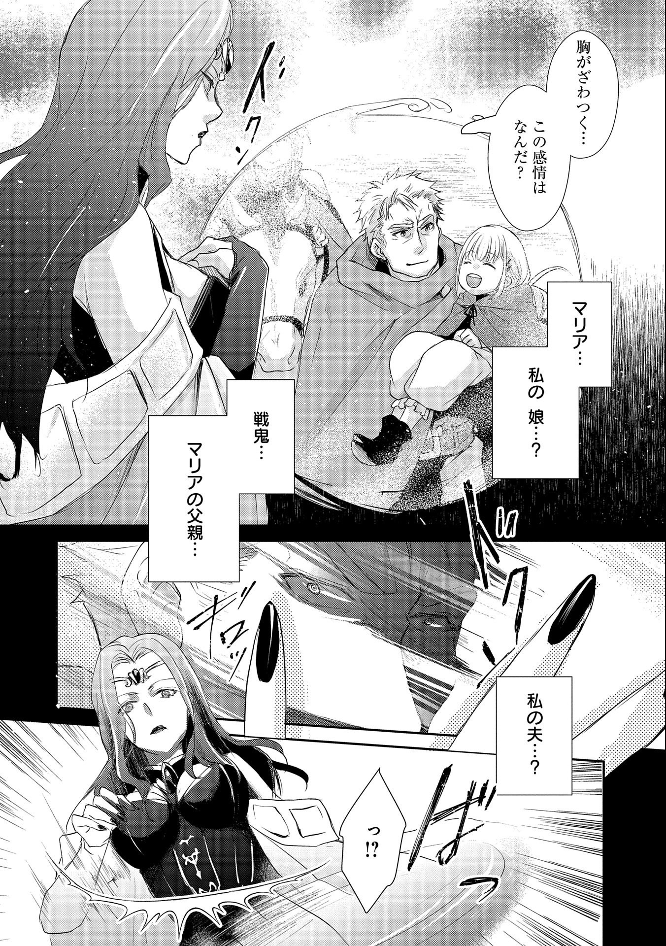 SENKI TO YOBARETA OTOKO, OUKE NI ANSATSU SARETARA MUSUME O HIROI, ISSHO NI SLOW LIFE O HAJIMERU (MANGA) - raw - Chapter 8 - https://jpdd.ccdd.to/JPDD/senkitoyobaretaotokooukeniansatsusaretaramusumeohiroiisshonislowlifeohajimerumanga/134220/ck0trla04vh.jpg