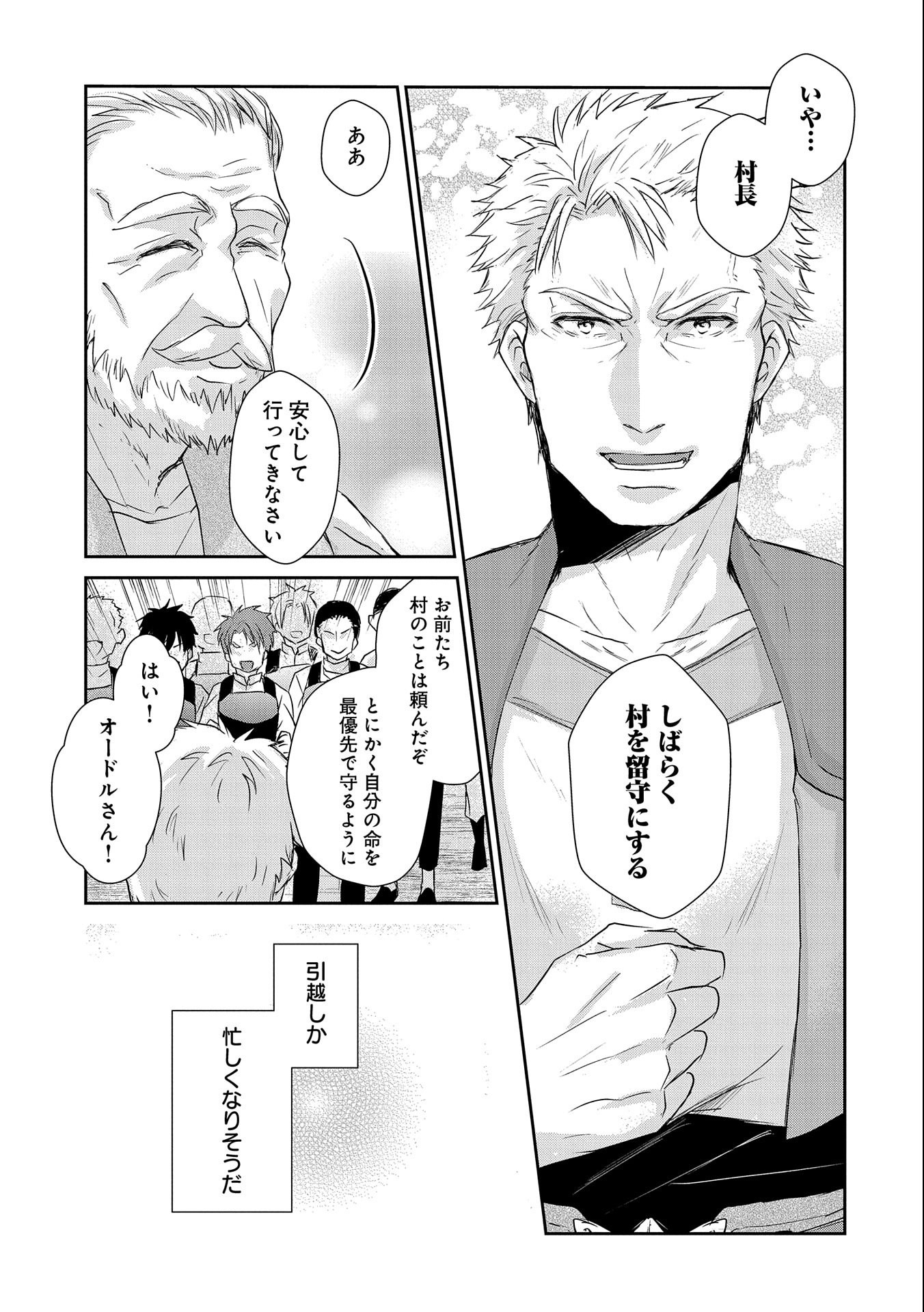 SENKI TO YOBARETA OTOKO, OUKE NI ANSATSU SARETARA MUSUME O HIROI, ISSHO NI SLOW LIFE O HAJIMERU (MANGA) - raw - Chapter 8 - https://jpdd.ccdd.to/JPDD/senkitoyobaretaotokooukeniansatsusaretaramusumeohiroiisshonislowlifeohajimerumanga/134220/fcig2xecejm.jpg