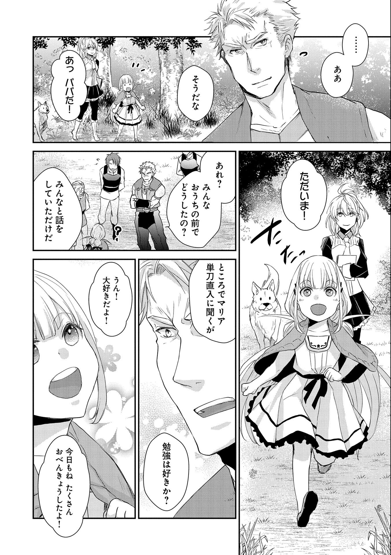 SENKI TO YOBARETA OTOKO, OUKE NI ANSATSU SARETARA MUSUME O HIROI, ISSHO NI SLOW LIFE O HAJIMERU (MANGA) - raw - Chapter 8 - https://jpdd.ccdd.to/JPDD/senkitoyobaretaotokooukeniansatsusaretaramusumeohiroiisshonislowlifeohajimerumanga/134220/fgzpbvsytx4.jpg