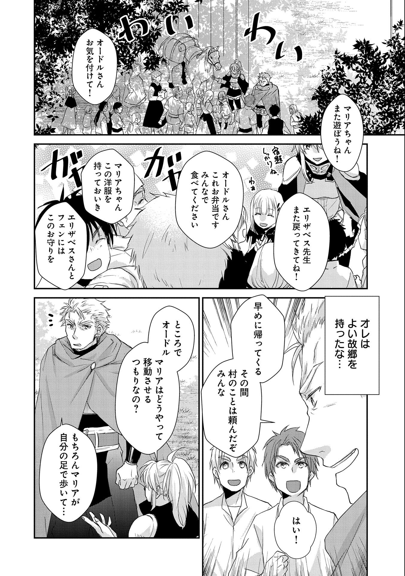 SENKI TO YOBARETA OTOKO, OUKE NI ANSATSU SARETARA MUSUME O HIROI, ISSHO NI SLOW LIFE O HAJIMERU (MANGA) - raw - Chapter 8 - https://jpdd.ccdd.to/JPDD/senkitoyobaretaotokooukeniansatsusaretaramusumeohiroiisshonislowlifeohajimerumanga/134220/h44ep3ltudr.jpg