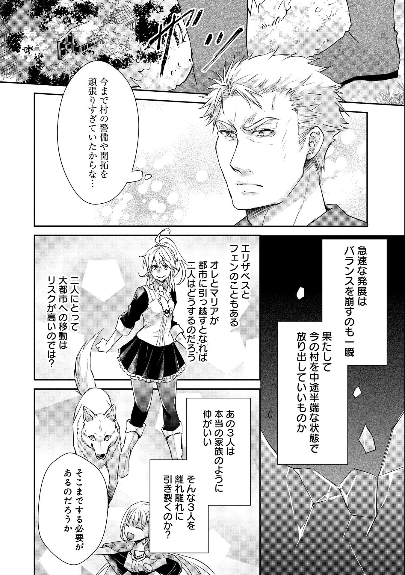 SENKI TO YOBARETA OTOKO, OUKE NI ANSATSU SARETARA MUSUME O HIROI, ISSHO NI SLOW LIFE O HAJIMERU (MANGA) - raw - Chapter 8 - https://jpdd.ccdd.to/JPDD/senkitoyobaretaotokooukeniansatsusaretaramusumeohiroiisshonislowlifeohajimerumanga/134220/hmol00eeawd.jpg