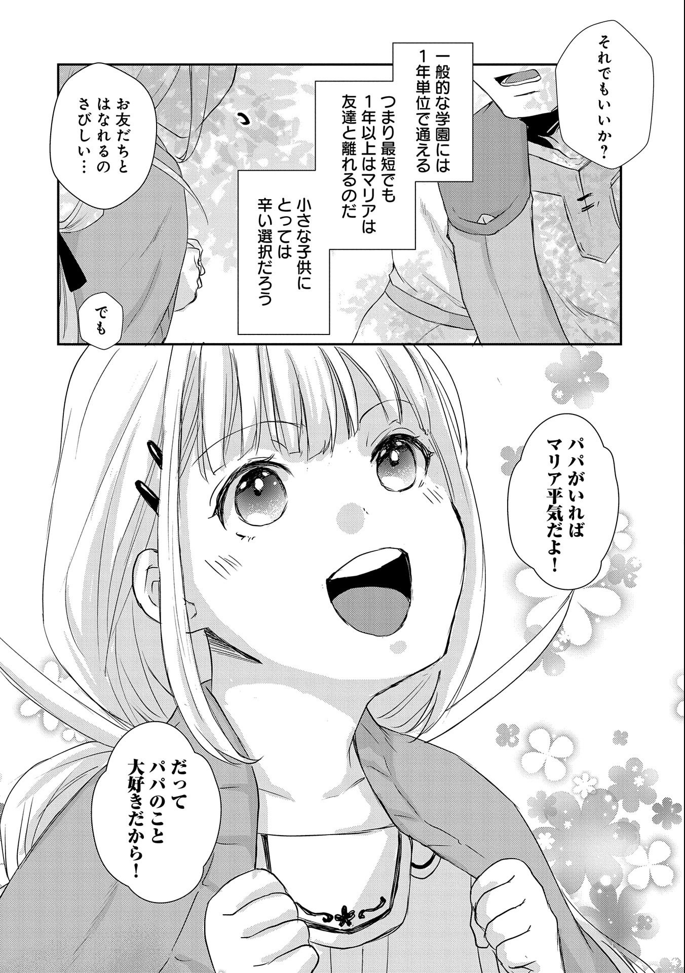 SENKI TO YOBARETA OTOKO, OUKE NI ANSATSU SARETARA MUSUME O HIROI, ISSHO NI SLOW LIFE O HAJIMERU (MANGA) - raw - Chapter 8 - https://jpdd.ccdd.to/JPDD/senkitoyobaretaotokooukeniansatsusaretaramusumeohiroiisshonislowlifeohajimerumanga/134220/kt3lws2foiq.jpg