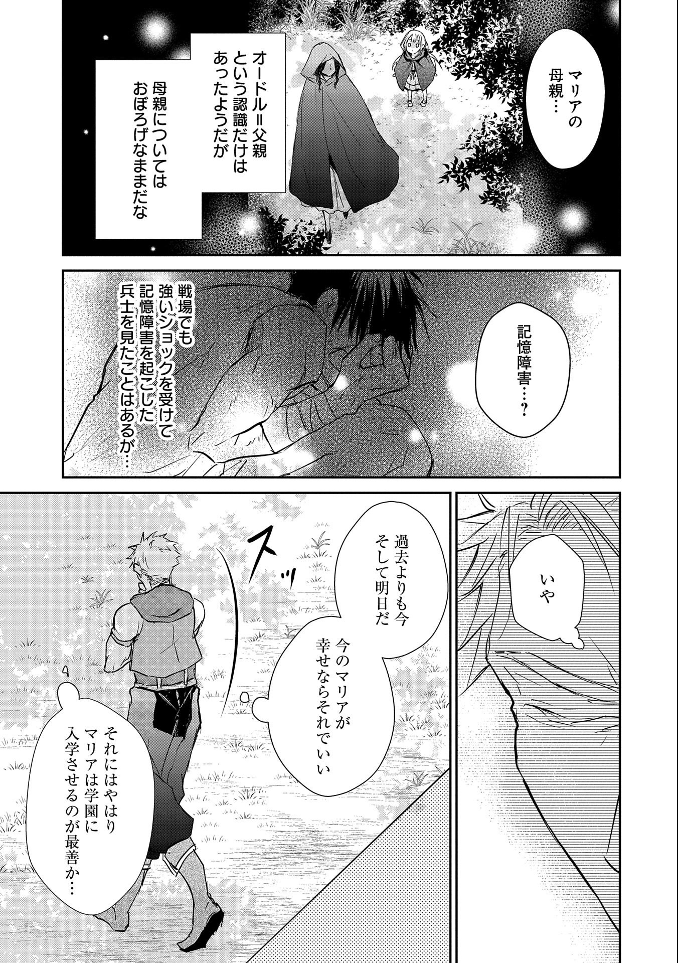 SENKI TO YOBARETA OTOKO, OUKE NI ANSATSU SARETARA MUSUME O HIROI, ISSHO NI SLOW LIFE O HAJIMERU (MANGA) - raw - Chapter 8 - https://jpdd.ccdd.to/JPDD/senkitoyobaretaotokooukeniansatsusaretaramusumeohiroiisshonislowlifeohajimerumanga/134220/lig2ydww5je.jpg
