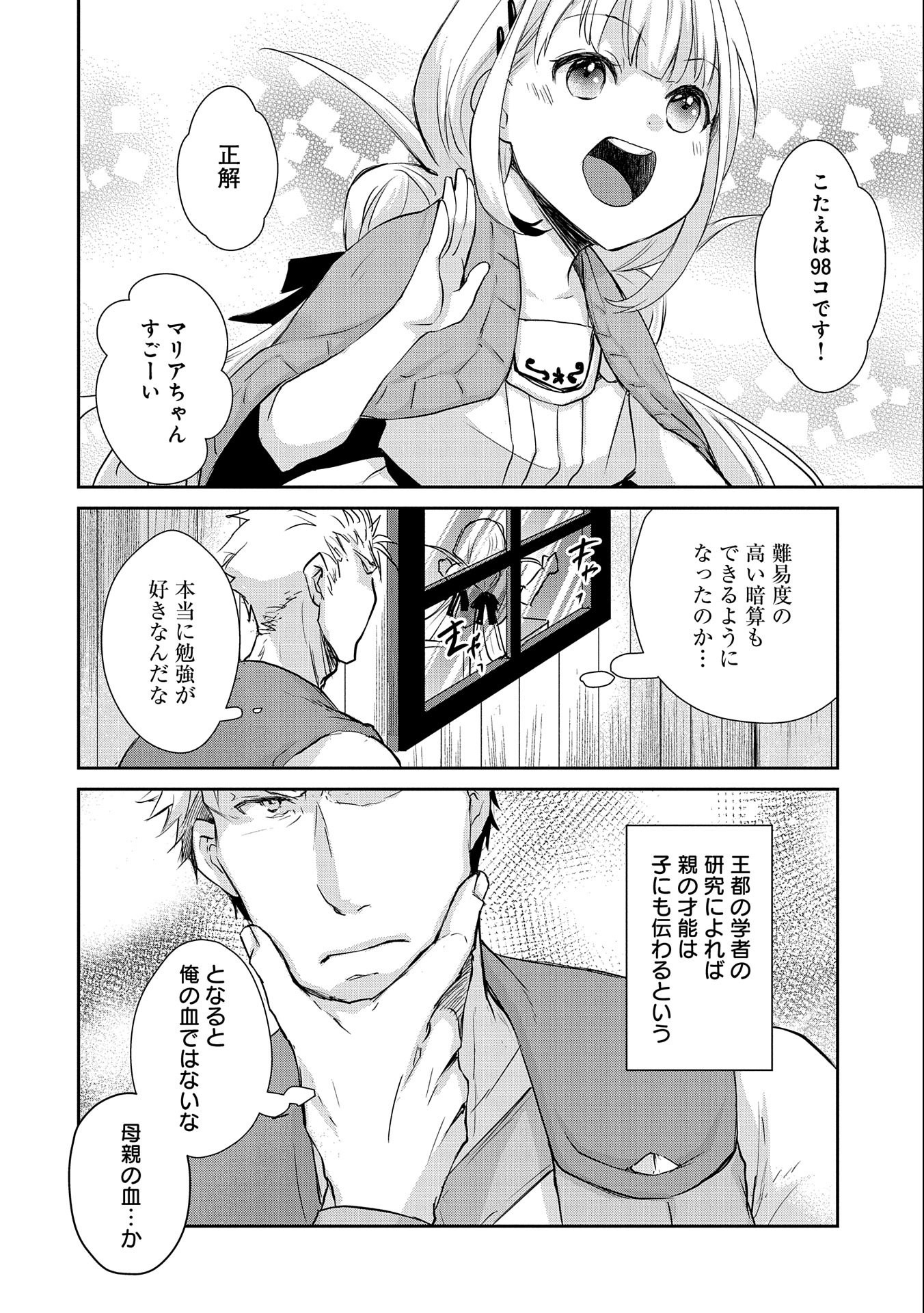 SENKI TO YOBARETA OTOKO, OUKE NI ANSATSU SARETARA MUSUME O HIROI, ISSHO NI SLOW LIFE O HAJIMERU (MANGA) - raw - Chapter 8 - https://jpdd.ccdd.to/JPDD/senkitoyobaretaotokooukeniansatsusaretaramusumeohiroiisshonislowlifeohajimerumanga/134220/p0tz4o5udsf.jpg