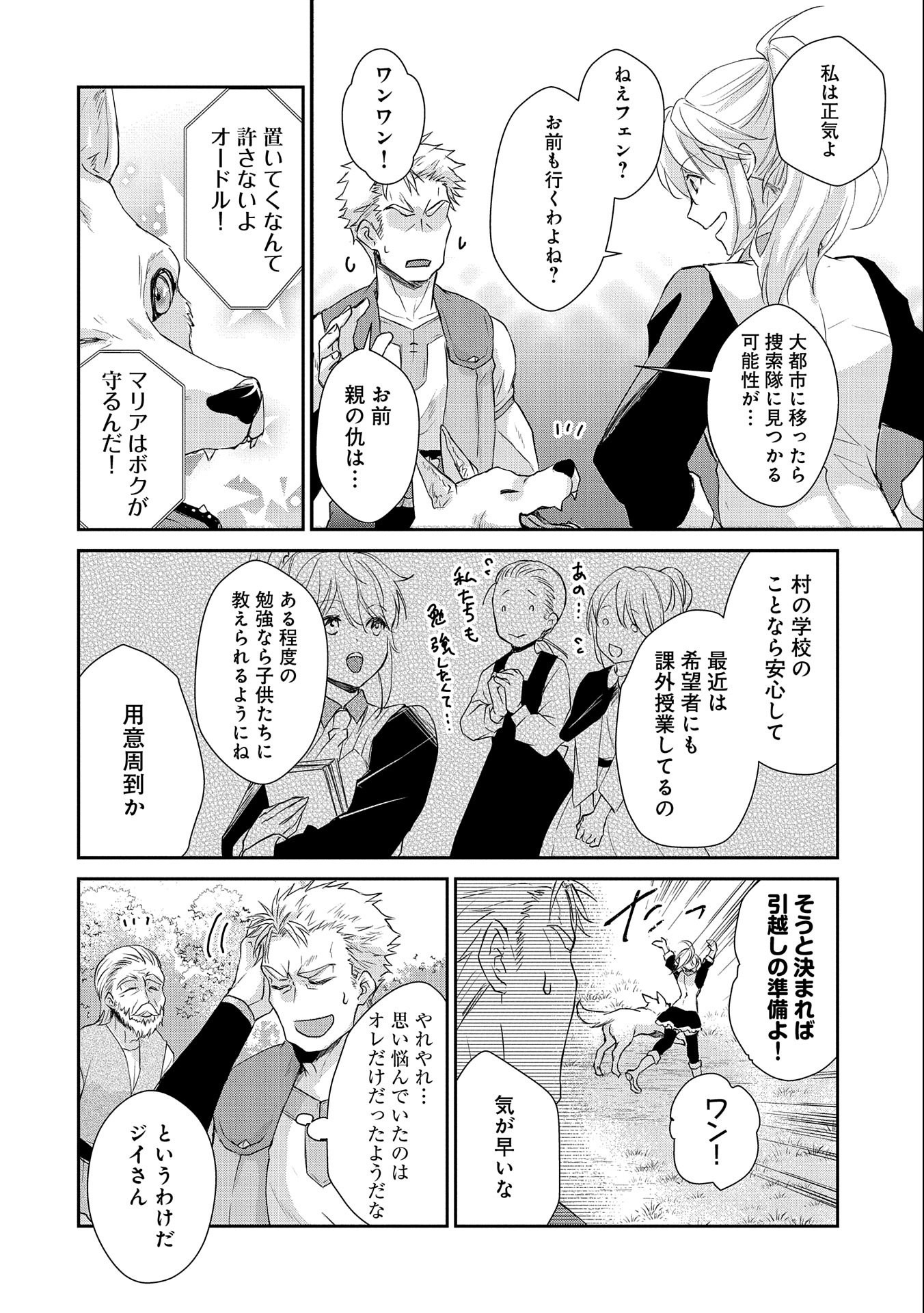 SENKI TO YOBARETA OTOKO, OUKE NI ANSATSU SARETARA MUSUME O HIROI, ISSHO NI SLOW LIFE O HAJIMERU (MANGA) - raw - Chapter 8 - https://jpdd.ccdd.to/JPDD/senkitoyobaretaotokooukeniansatsusaretaramusumeohiroiisshonislowlifeohajimerumanga/134220/pywkhor2z1i.jpg