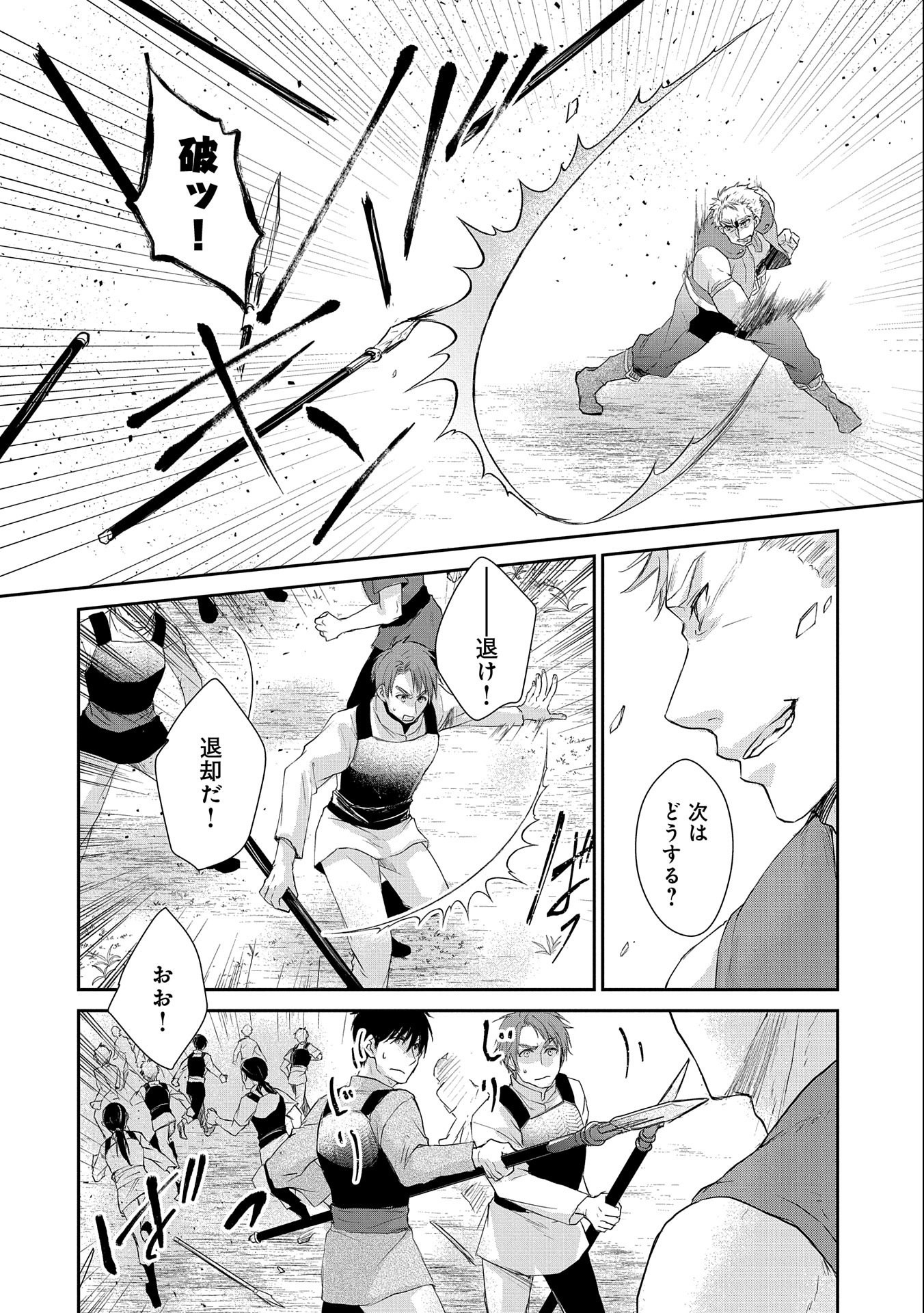 SENKI TO YOBARETA OTOKO, OUKE NI ANSATSU SARETARA MUSUME O HIROI, ISSHO NI SLOW LIFE O HAJIMERU (MANGA) - raw - Chapter 8 - https://jpdd.ccdd.to/JPDD/senkitoyobaretaotokooukeniansatsusaretaramusumeohiroiisshonislowlifeohajimerumanga/134220/qmctrebikbo.jpg