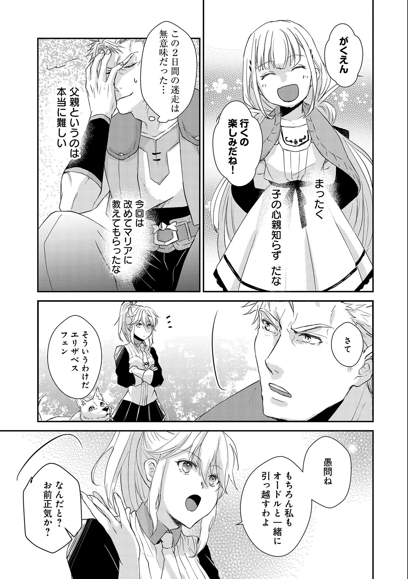 SENKI TO YOBARETA OTOKO, OUKE NI ANSATSU SARETARA MUSUME O HIROI, ISSHO NI SLOW LIFE O HAJIMERU (MANGA) - raw - Chapter 8 - https://jpdd.ccdd.to/JPDD/senkitoyobaretaotokooukeniansatsusaretaramusumeohiroiisshonislowlifeohajimerumanga/134220/qwndngfgpvt.jpg