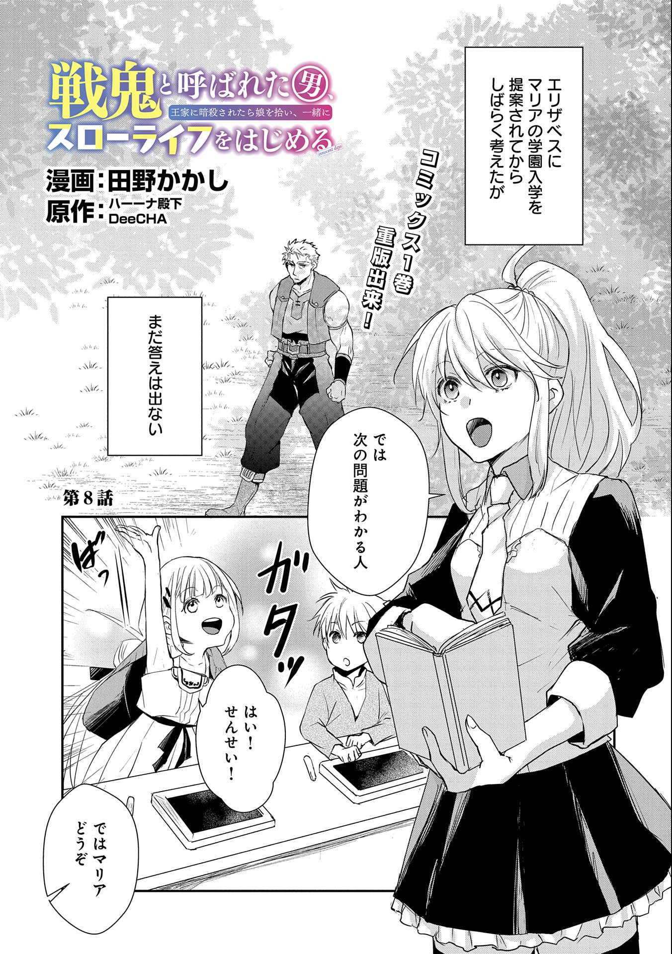 SENKI TO YOBARETA OTOKO, OUKE NI ANSATSU SARETARA MUSUME O HIROI, ISSHO NI SLOW LIFE O HAJIMERU (MANGA) - raw - Chapter 8 - https://jpdd.ccdd.to/JPDD/senkitoyobaretaotokooukeniansatsusaretaramusumeohiroiisshonislowlifeohajimerumanga/134220/sbzh2f2r3uu.jpg
