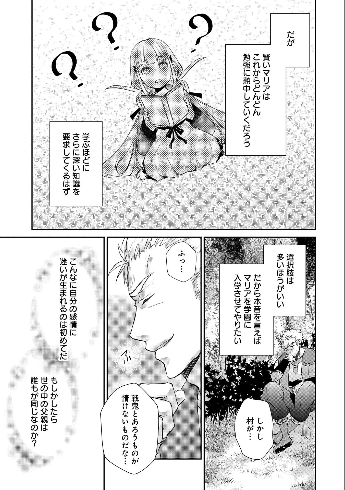 SENKI TO YOBARETA OTOKO, OUKE NI ANSATSU SARETARA MUSUME O HIROI, ISSHO NI SLOW LIFE O HAJIMERU (MANGA) - raw - Chapter 8 - https://jpdd.ccdd.to/JPDD/senkitoyobaretaotokooukeniansatsusaretaramusumeohiroiisshonislowlifeohajimerumanga/134220/umrax4b5by3.jpg