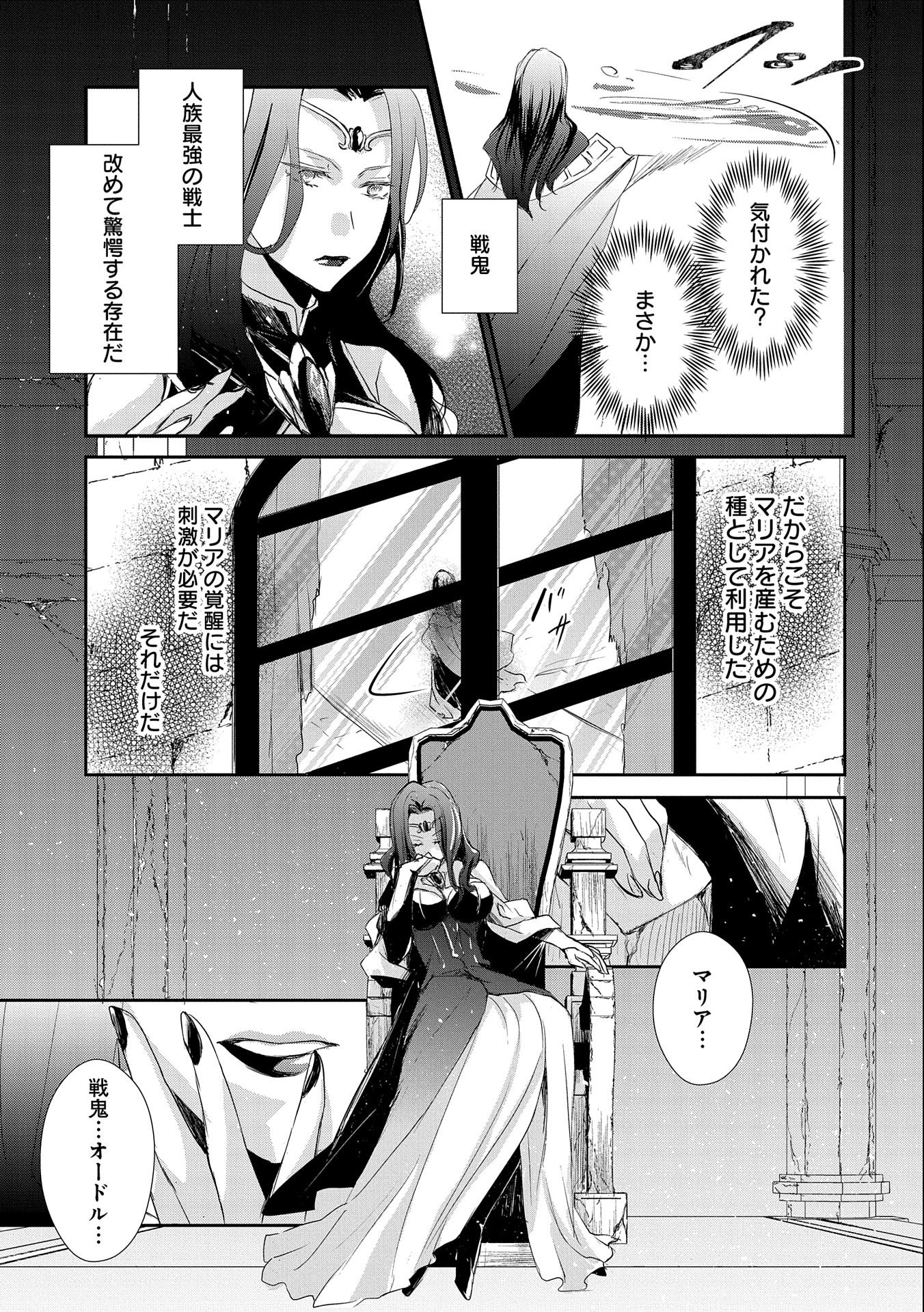 SENKI TO YOBARETA OTOKO, OUKE NI ANSATSU SARETARA MUSUME O HIROI, ISSHO NI SLOW LIFE O HAJIMERU (MANGA) - raw - Chapter 8 - https://jpdd.ccdd.to/JPDD/senkitoyobaretaotokooukeniansatsusaretaramusumeohiroiisshonislowlifeohajimerumanga/134220/vot3f2jvrmc.jpg