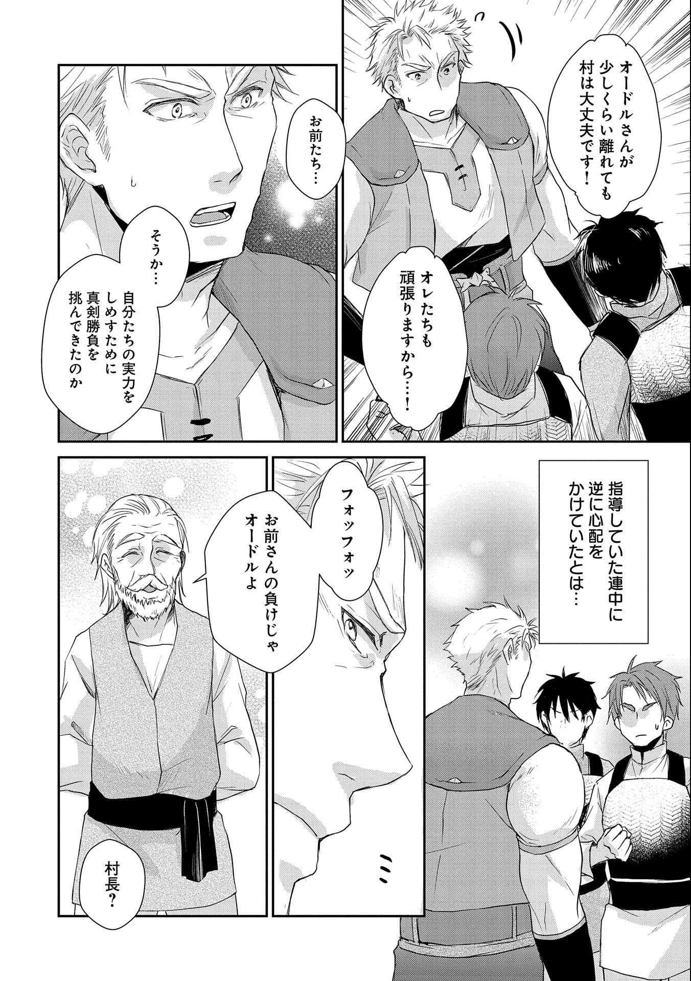 SENKI TO YOBARETA OTOKO, OUKE NI ANSATSU SARETARA MUSUME O HIROI, ISSHO NI SLOW LIFE O HAJIMERU (MANGA) - raw - Chapter 8 - https://jpdd.ccdd.to/JPDD/senkitoyobaretaotokooukeniansatsusaretaramusumeohiroiisshonislowlifeohajimerumanga/134220/x50mtesftx2.jpg
