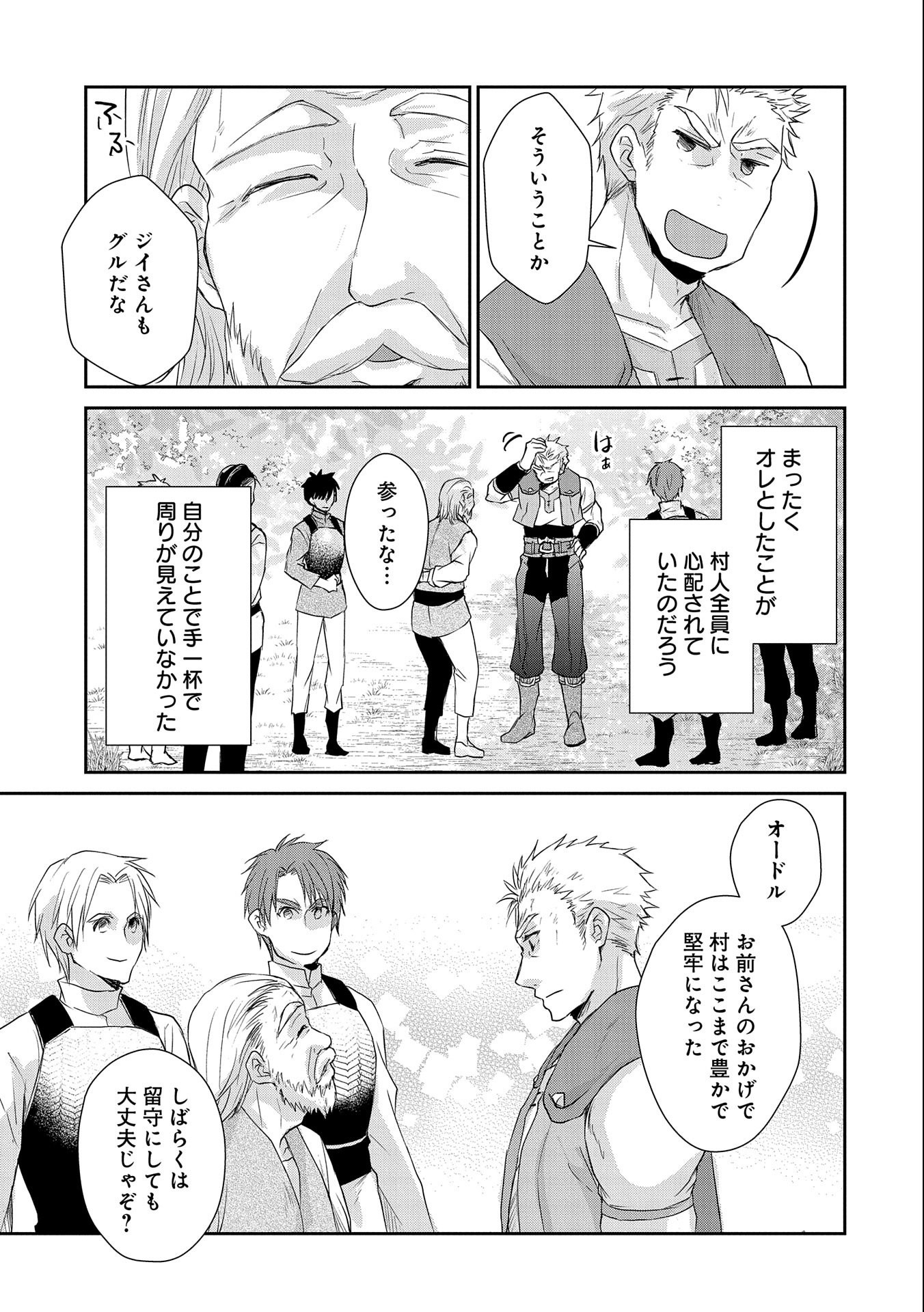 SENKI TO YOBARETA OTOKO, OUKE NI ANSATSU SARETARA MUSUME O HIROI, ISSHO NI SLOW LIFE O HAJIMERU (MANGA) - raw - Chapter 8 - https://jpdd.ccdd.to/JPDD/senkitoyobaretaotokooukeniansatsusaretaramusumeohiroiisshonislowlifeohajimerumanga/134220/ynpo4e1huib.jpg