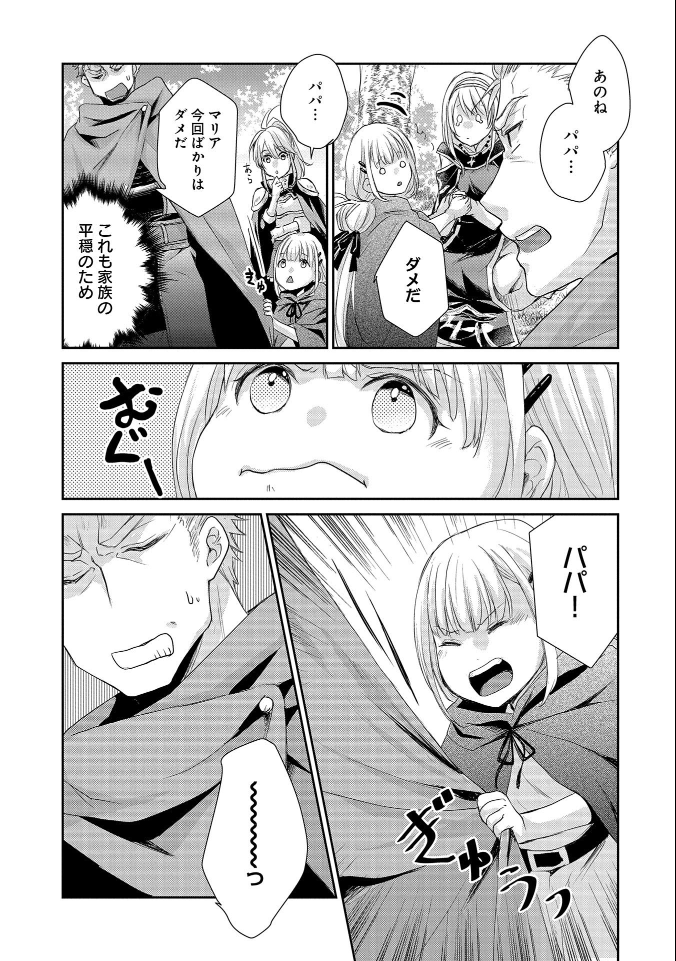 SENKI TO YOBARETA OTOKO, OUKE NI ANSATSU SARETARA MUSUME O HIROI, ISSHO NI SLOW LIFE O HAJIMERU (MANGA) - raw - Chapter 9 - https://jpdd.ccdd.to/JPDD/senkitoyobaretaotokooukeniansatsusaretaramusumeohiroiisshonislowlifeohajimerumanga/137363/01awzcaz1g3.jpg