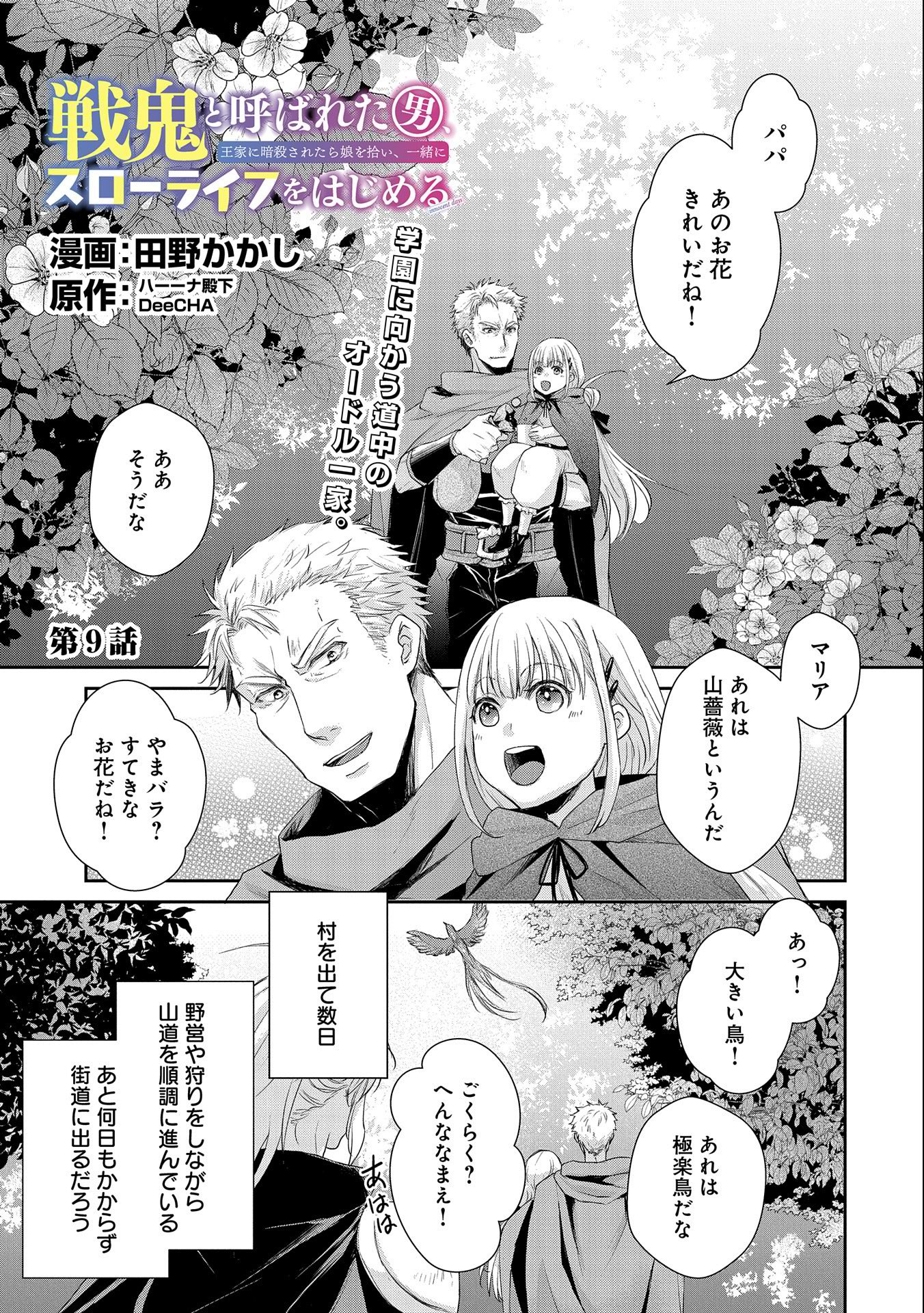 SENKI TO YOBARETA OTOKO, OUKE NI ANSATSU SARETARA MUSUME O HIROI, ISSHO NI SLOW LIFE O HAJIMERU (MANGA) - raw - Chapter 9 - https://jpdd.ccdd.to/JPDD/senkitoyobaretaotokooukeniansatsusaretaramusumeohiroiisshonislowlifeohajimerumanga/137363/12kcxqeanji.jpg