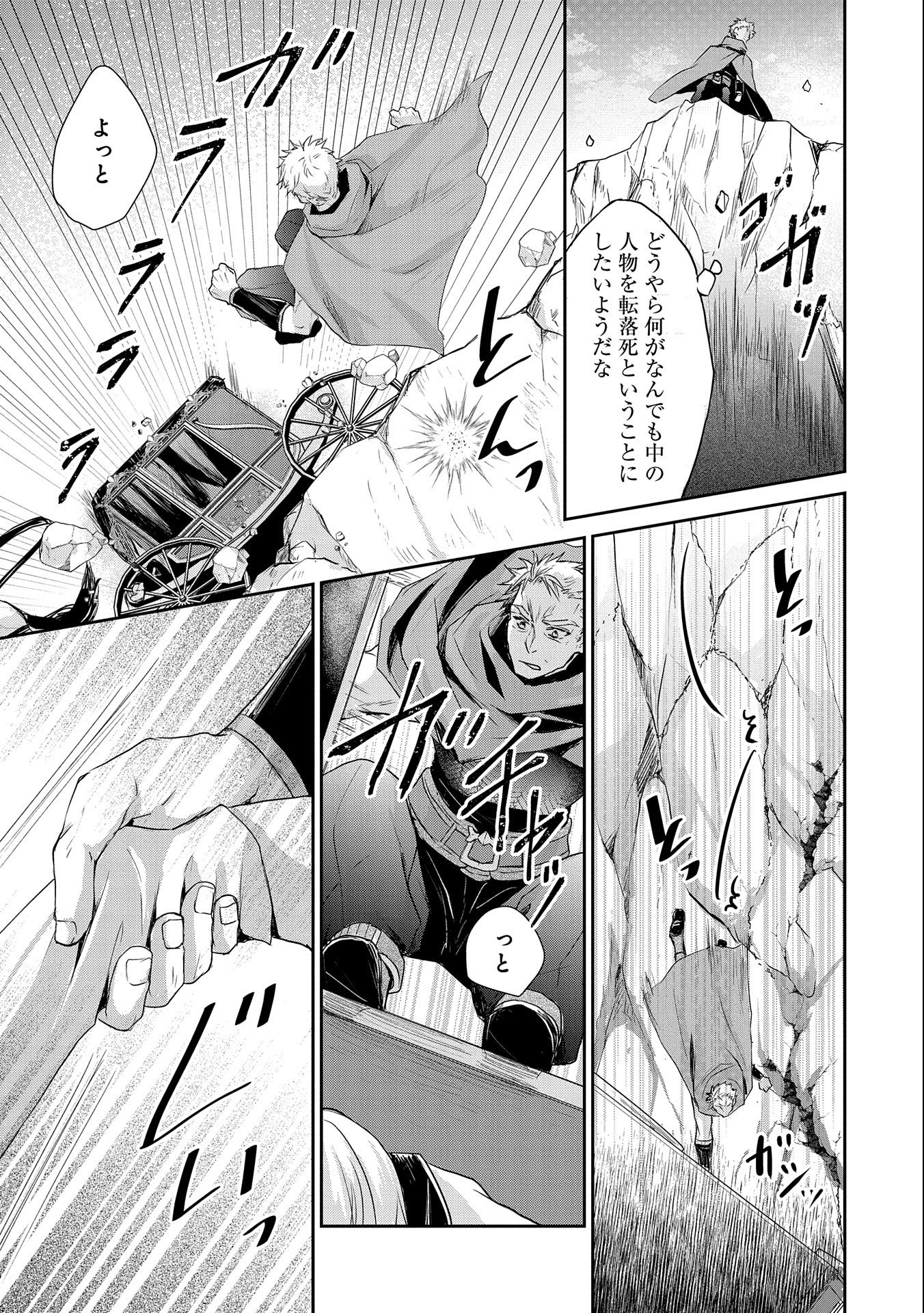 SENKI TO YOBARETA OTOKO, OUKE NI ANSATSU SARETARA MUSUME O HIROI, ISSHO NI SLOW LIFE O HAJIMERU (MANGA) - raw - Chapter 9 - https://jpdd.ccdd.to/JPDD/senkitoyobaretaotokooukeniansatsusaretaramusumeohiroiisshonislowlifeohajimerumanga/137363/4rnkjjpuc4b.jpg