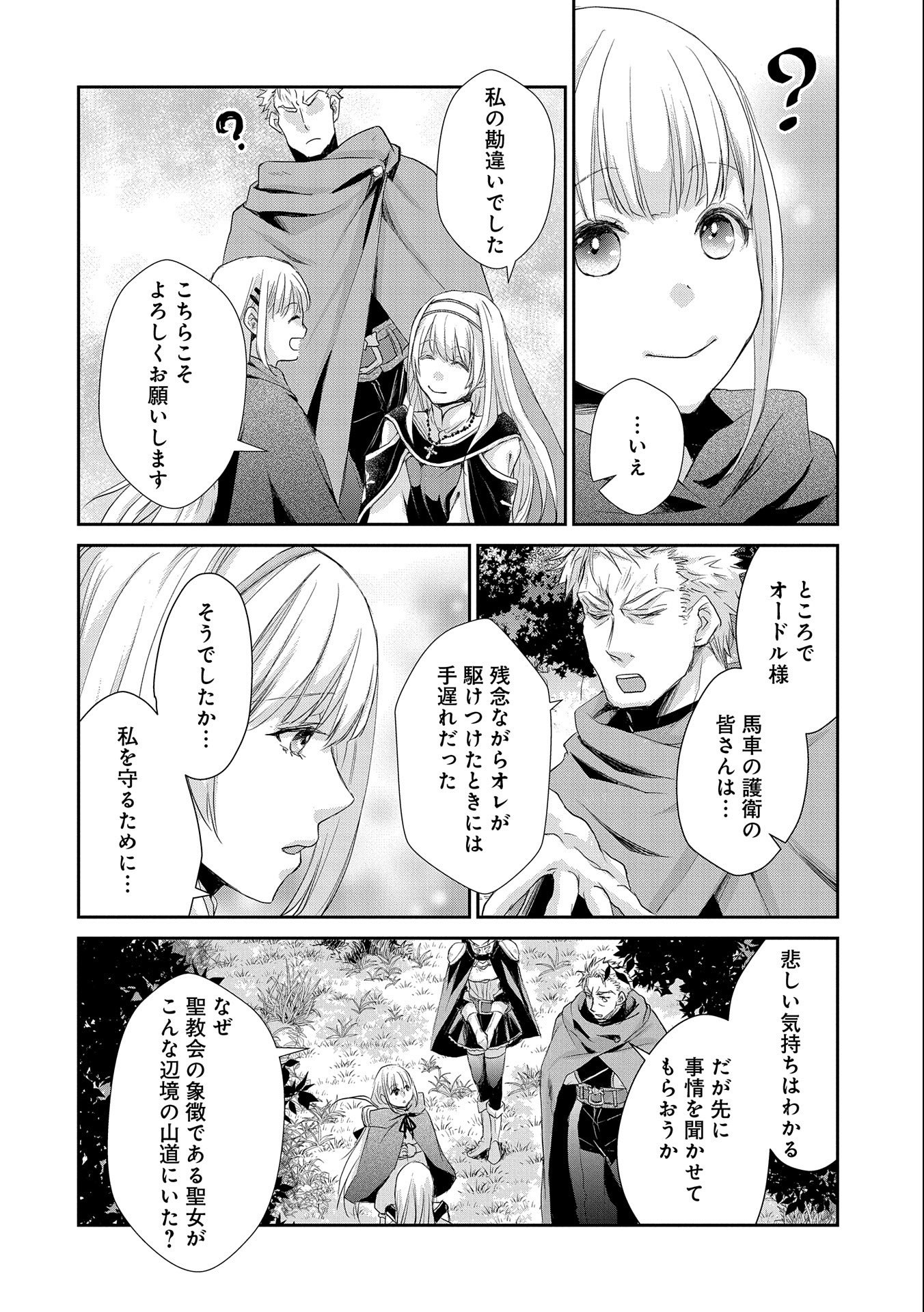 SENKI TO YOBARETA OTOKO, OUKE NI ANSATSU SARETARA MUSUME O HIROI, ISSHO NI SLOW LIFE O HAJIMERU (MANGA) - raw - Chapter 9 - https://jpdd.ccdd.to/JPDD/senkitoyobaretaotokooukeniansatsusaretaramusumeohiroiisshonislowlifeohajimerumanga/137363/cp3a14cresu.jpg
