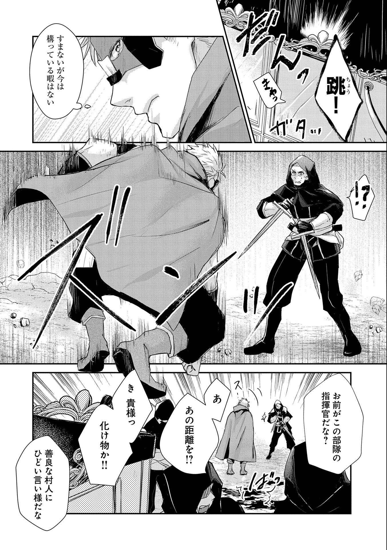SENKI TO YOBARETA OTOKO, OUKE NI ANSATSU SARETARA MUSUME O HIROI, ISSHO NI SLOW LIFE O HAJIMERU (MANGA) - raw - Chapter 9 - https://jpdd.ccdd.to/JPDD/senkitoyobaretaotokooukeniansatsusaretaramusumeohiroiisshonislowlifeohajimerumanga/137363/cq5gumrje50.jpg
