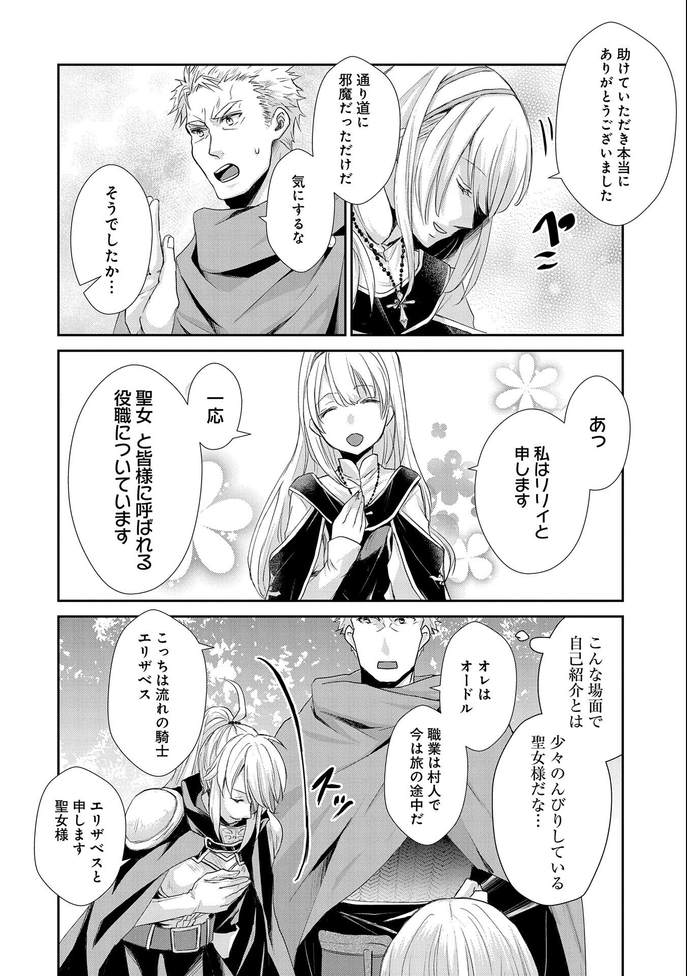 SENKI TO YOBARETA OTOKO, OUKE NI ANSATSU SARETARA MUSUME O HIROI, ISSHO NI SLOW LIFE O HAJIMERU (MANGA) - raw - Chapter 9 - https://jpdd.ccdd.to/JPDD/senkitoyobaretaotokooukeniansatsusaretaramusumeohiroiisshonislowlifeohajimerumanga/137363/cw2w4c2imgw.jpg
