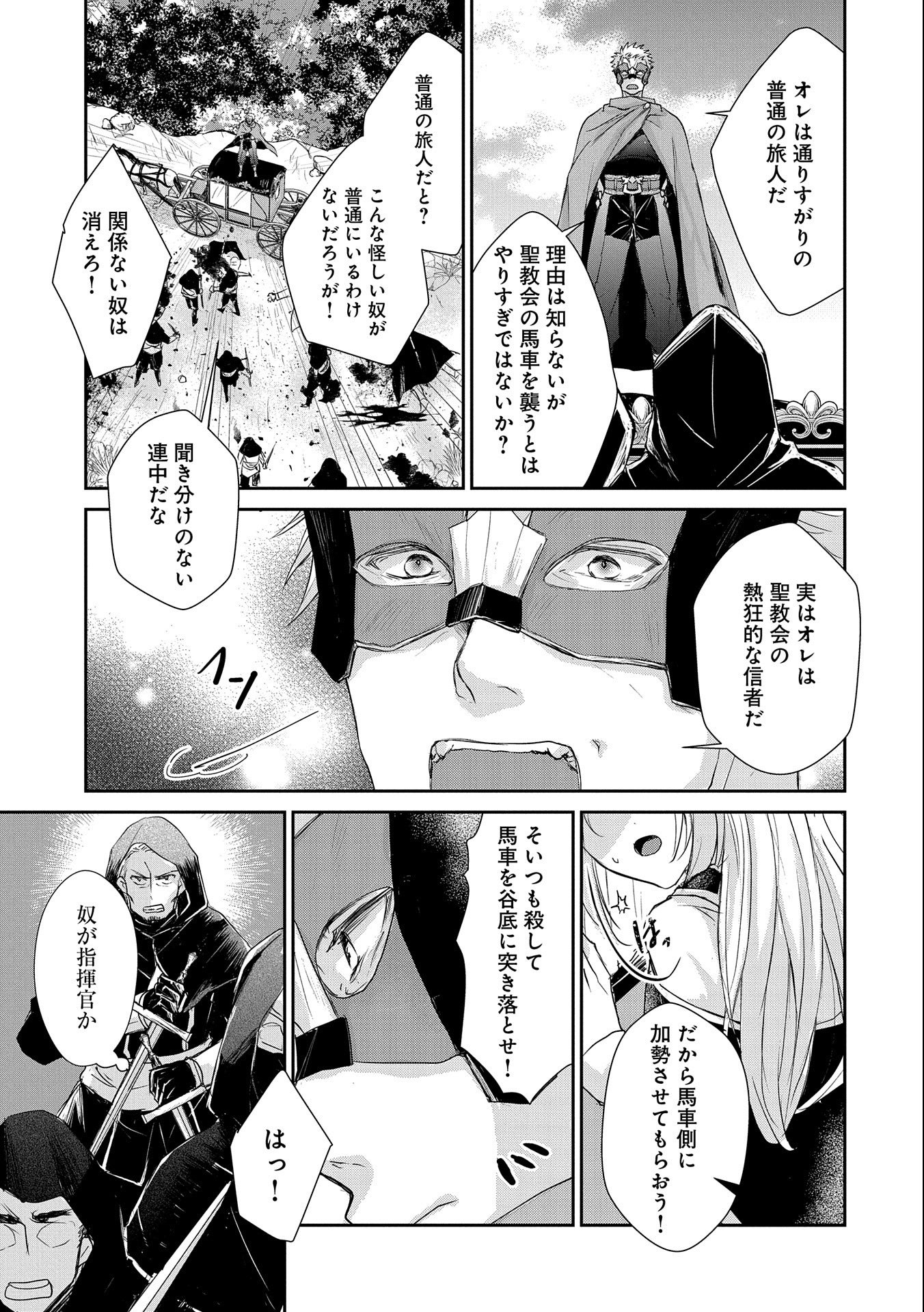 SENKI TO YOBARETA OTOKO, OUKE NI ANSATSU SARETARA MUSUME O HIROI, ISSHO NI SLOW LIFE O HAJIMERU (MANGA) - raw - Chapter 9 - https://jpdd.ccdd.to/JPDD/senkitoyobaretaotokooukeniansatsusaretaramusumeohiroiisshonislowlifeohajimerumanga/137363/dsuvdjryepl.jpg