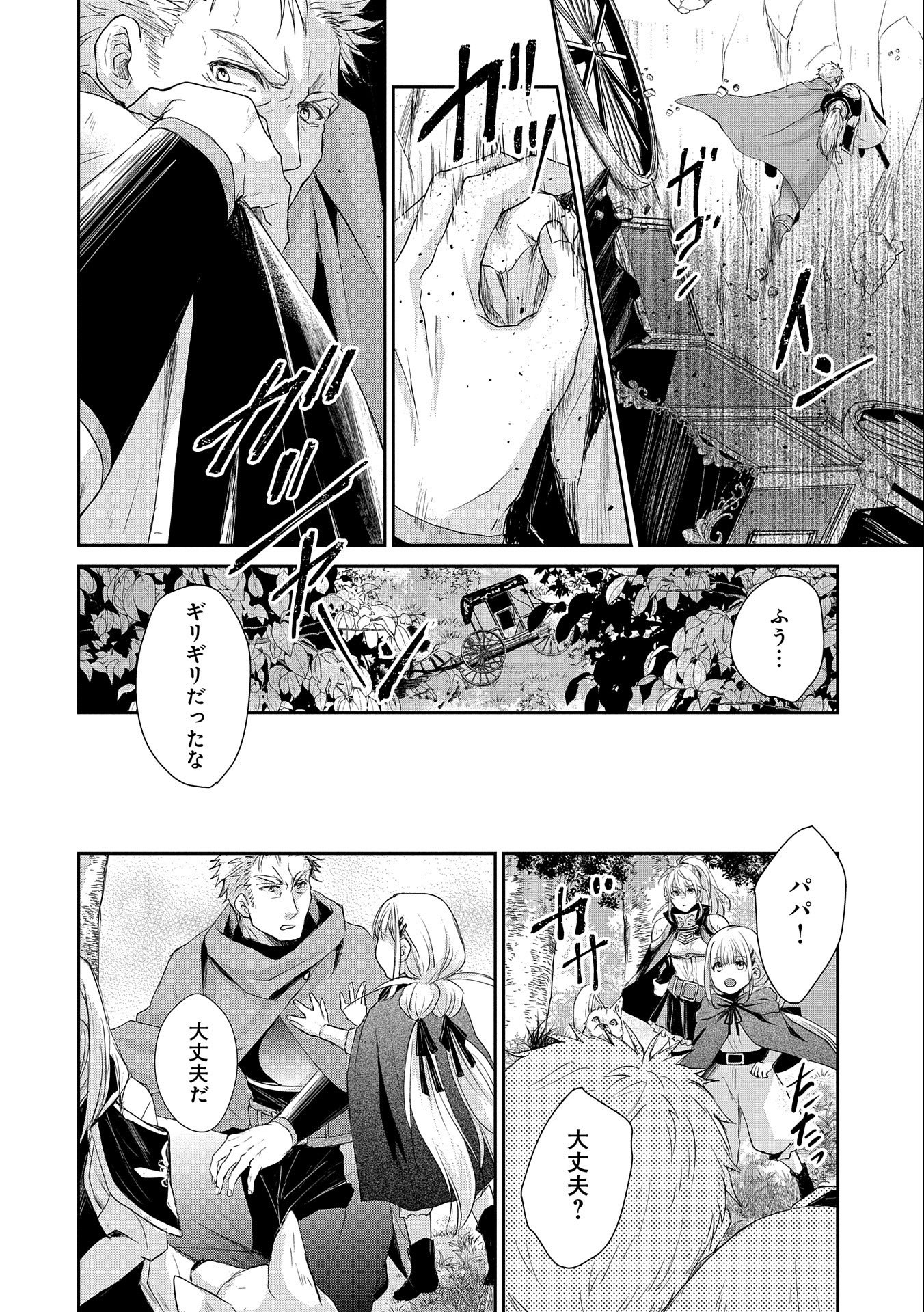 SENKI TO YOBARETA OTOKO, OUKE NI ANSATSU SARETARA MUSUME O HIROI, ISSHO NI SLOW LIFE O HAJIMERU (MANGA) - raw - Chapter 9 - https://jpdd.ccdd.to/JPDD/senkitoyobaretaotokooukeniansatsusaretaramusumeohiroiisshonislowlifeohajimerumanga/137363/epgc1i0rf2l.jpg