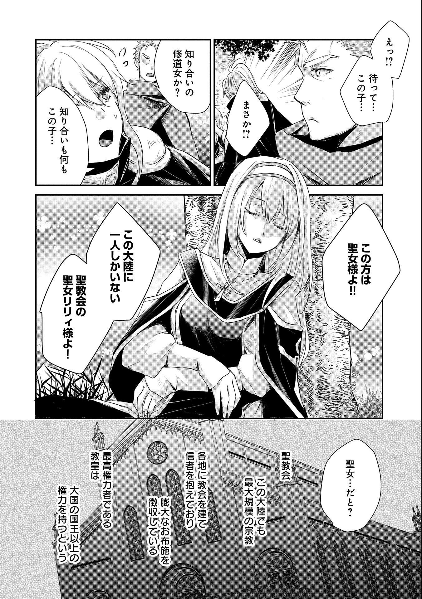 SENKI TO YOBARETA OTOKO, OUKE NI ANSATSU SARETARA MUSUME O HIROI, ISSHO NI SLOW LIFE O HAJIMERU (MANGA) - raw - Chapter 9 - https://jpdd.ccdd.to/JPDD/senkitoyobaretaotokooukeniansatsusaretaramusumeohiroiisshonislowlifeohajimerumanga/137363/hozipwmnbnb.jpg