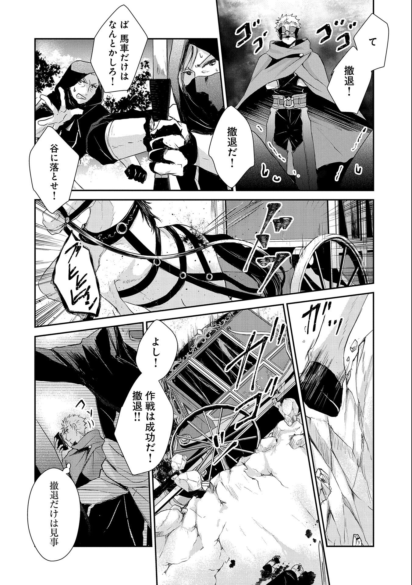 SENKI TO YOBARETA OTOKO, OUKE NI ANSATSU SARETARA MUSUME O HIROI, ISSHO NI SLOW LIFE O HAJIMERU (MANGA) - raw - Chapter 9 - https://jpdd.ccdd.to/JPDD/senkitoyobaretaotokooukeniansatsusaretaramusumeohiroiisshonislowlifeohajimerumanga/137363/hsjiviju21m.jpg