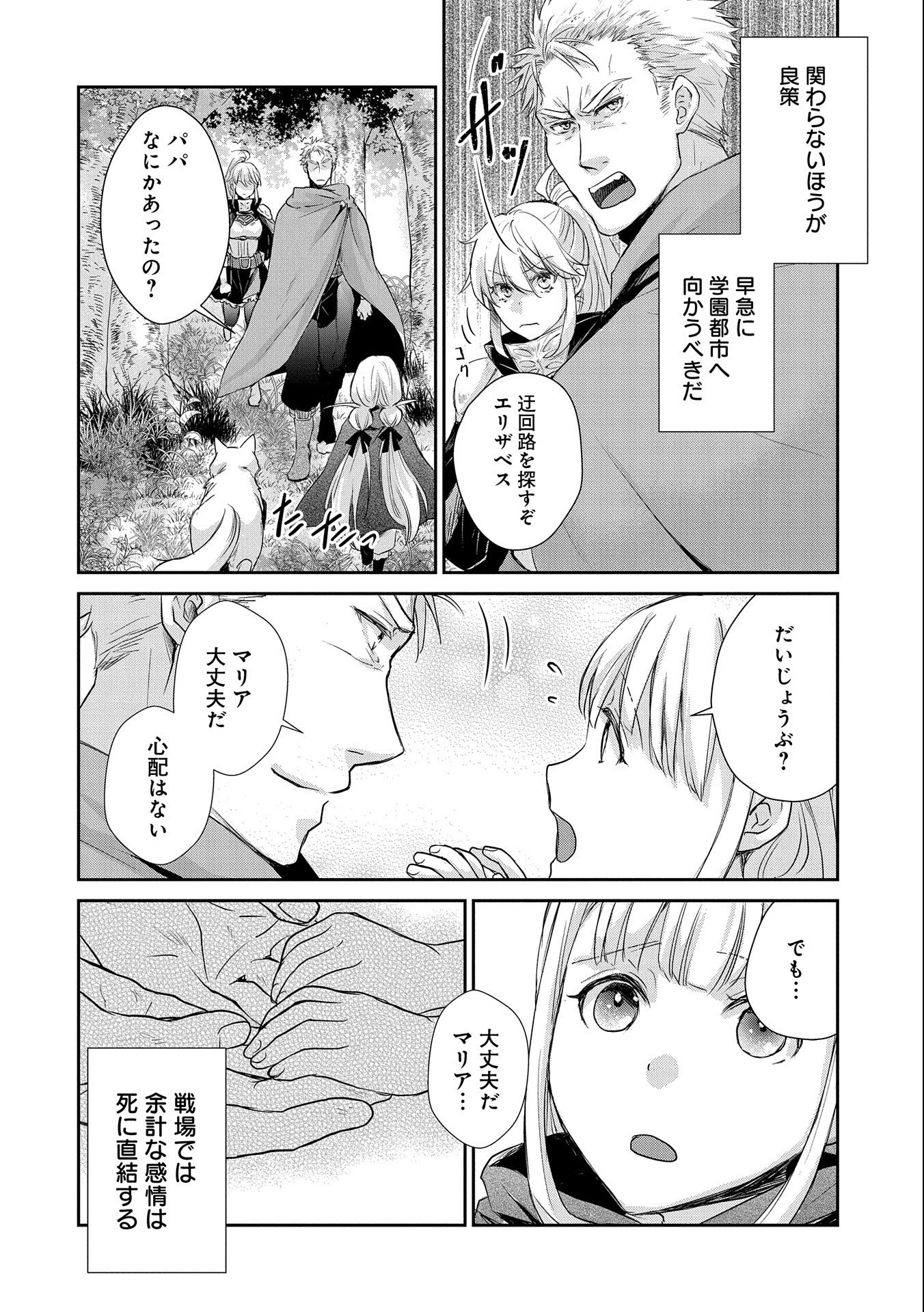 SENKI TO YOBARETA OTOKO, OUKE NI ANSATSU SARETARA MUSUME O HIROI, ISSHO NI SLOW LIFE O HAJIMERU (MANGA) - raw - Chapter 9 - https://jpdd.ccdd.to/JPDD/senkitoyobaretaotokooukeniansatsusaretaramusumeohiroiisshonislowlifeohajimerumanga/137363/igsk3x1qxrz.jpg