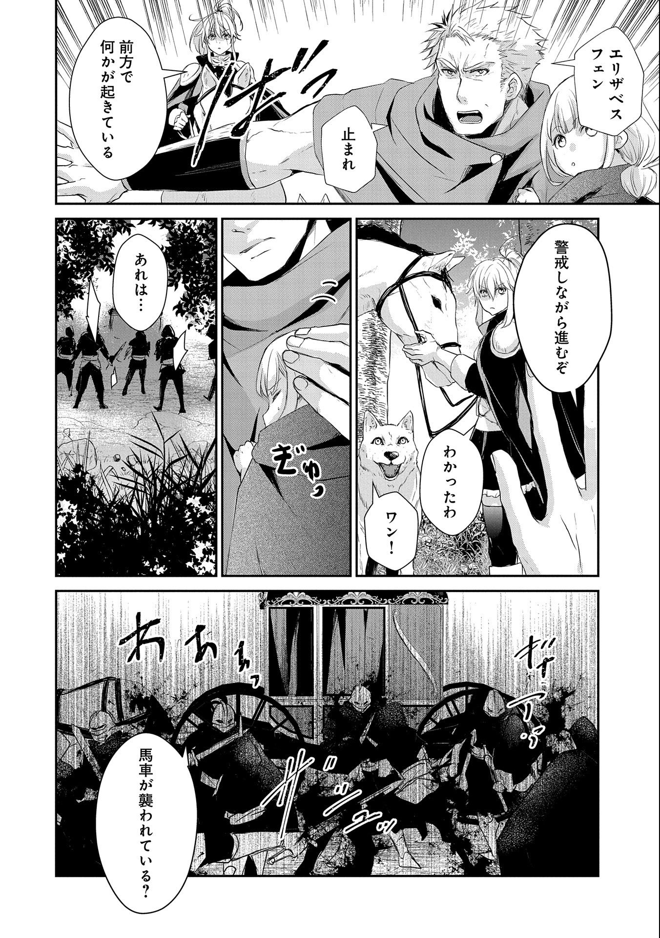 SENKI TO YOBARETA OTOKO, OUKE NI ANSATSU SARETARA MUSUME O HIROI, ISSHO NI SLOW LIFE O HAJIMERU (MANGA) - raw - Chapter 9 - https://jpdd.ccdd.to/JPDD/senkitoyobaretaotokooukeniansatsusaretaramusumeohiroiisshonislowlifeohajimerumanga/137363/jk34l44ep1f.jpg
