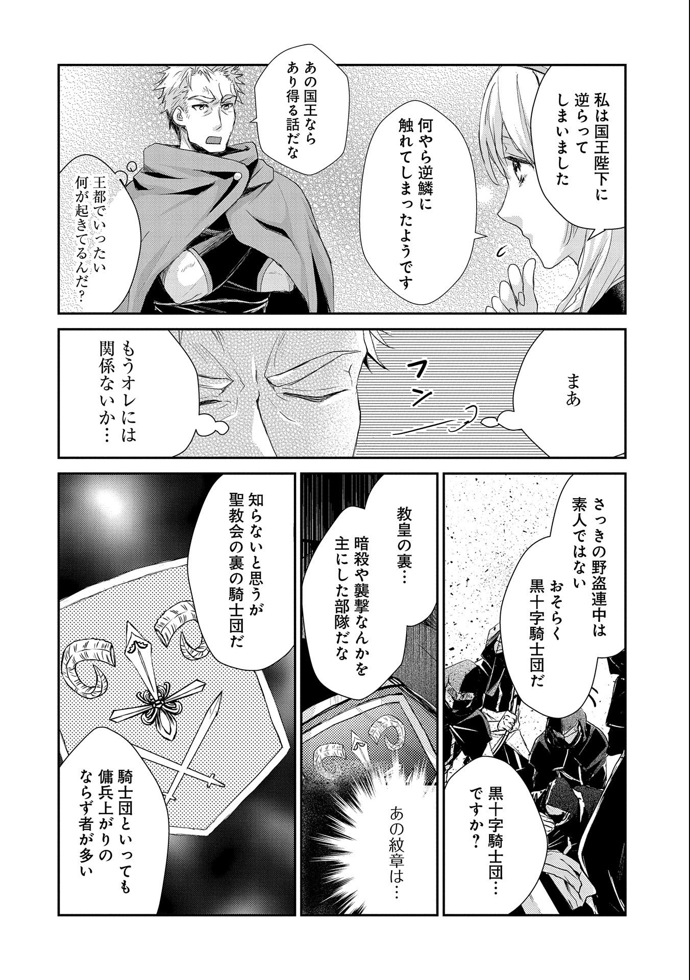 SENKI TO YOBARETA OTOKO, OUKE NI ANSATSU SARETARA MUSUME O HIROI, ISSHO NI SLOW LIFE O HAJIMERU (MANGA) - raw - Chapter 9 - https://jpdd.ccdd.to/JPDD/senkitoyobaretaotokooukeniansatsusaretaramusumeohiroiisshonislowlifeohajimerumanga/137363/kbsdgf1ehtk.jpg
