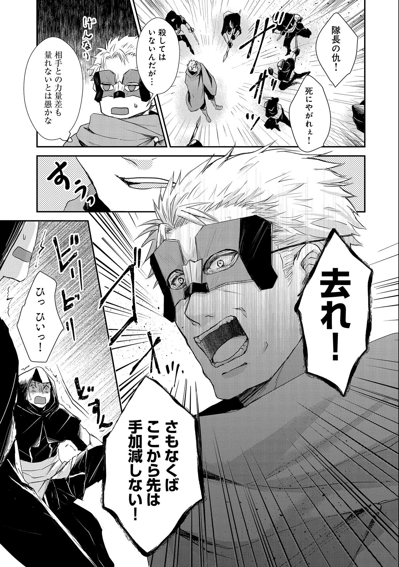 SENKI TO YOBARETA OTOKO, OUKE NI ANSATSU SARETARA MUSUME O HIROI, ISSHO NI SLOW LIFE O HAJIMERU (MANGA) - raw - Chapter 9 - https://jpdd.ccdd.to/JPDD/senkitoyobaretaotokooukeniansatsusaretaramusumeohiroiisshonislowlifeohajimerumanga/137363/ksrhi01ew1b.jpg