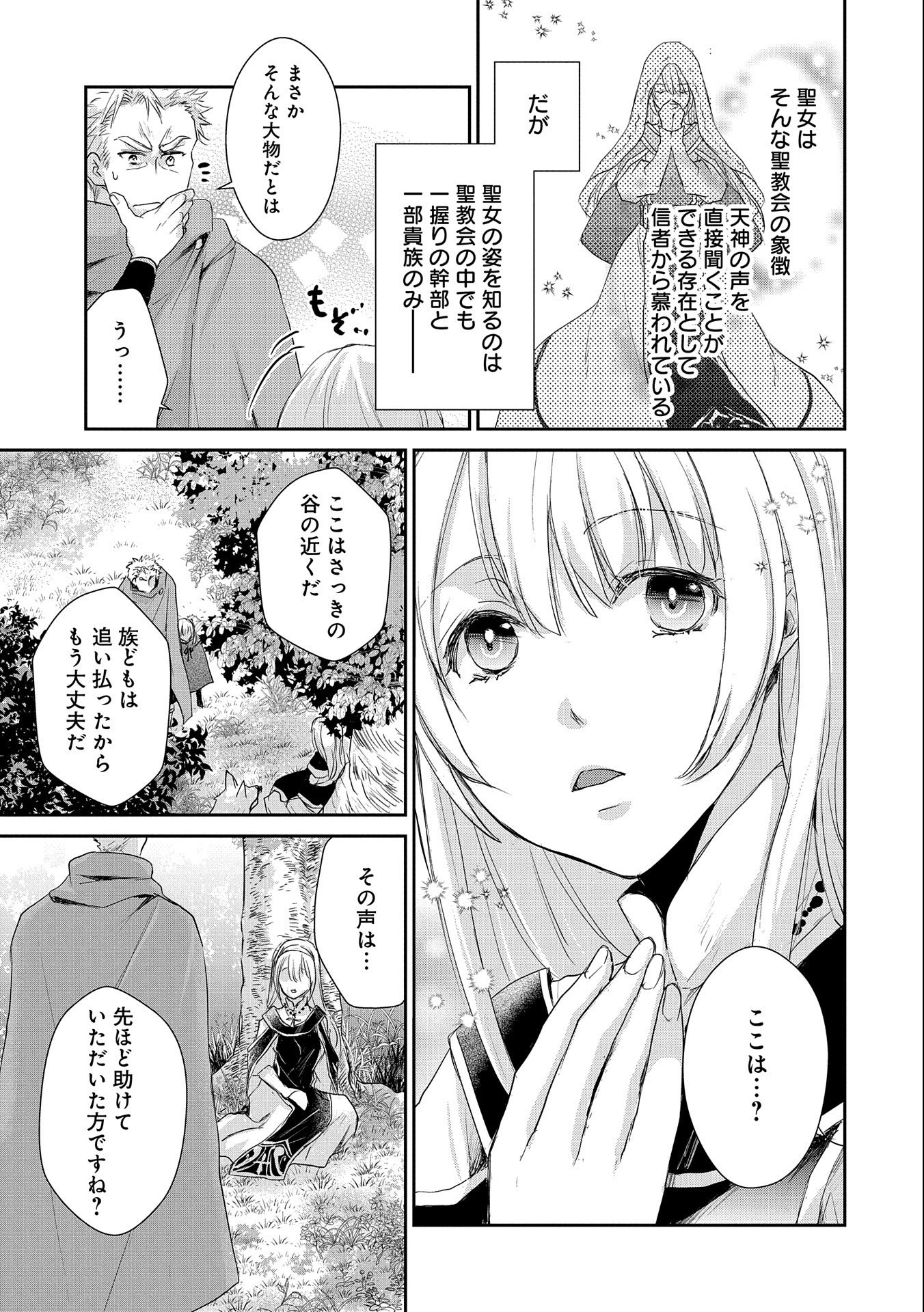 SENKI TO YOBARETA OTOKO, OUKE NI ANSATSU SARETARA MUSUME O HIROI, ISSHO NI SLOW LIFE O HAJIMERU (MANGA) - raw - Chapter 9 - https://jpdd.ccdd.to/JPDD/senkitoyobaretaotokooukeniansatsusaretaramusumeohiroiisshonislowlifeohajimerumanga/137363/ljne0mszlf4.jpg