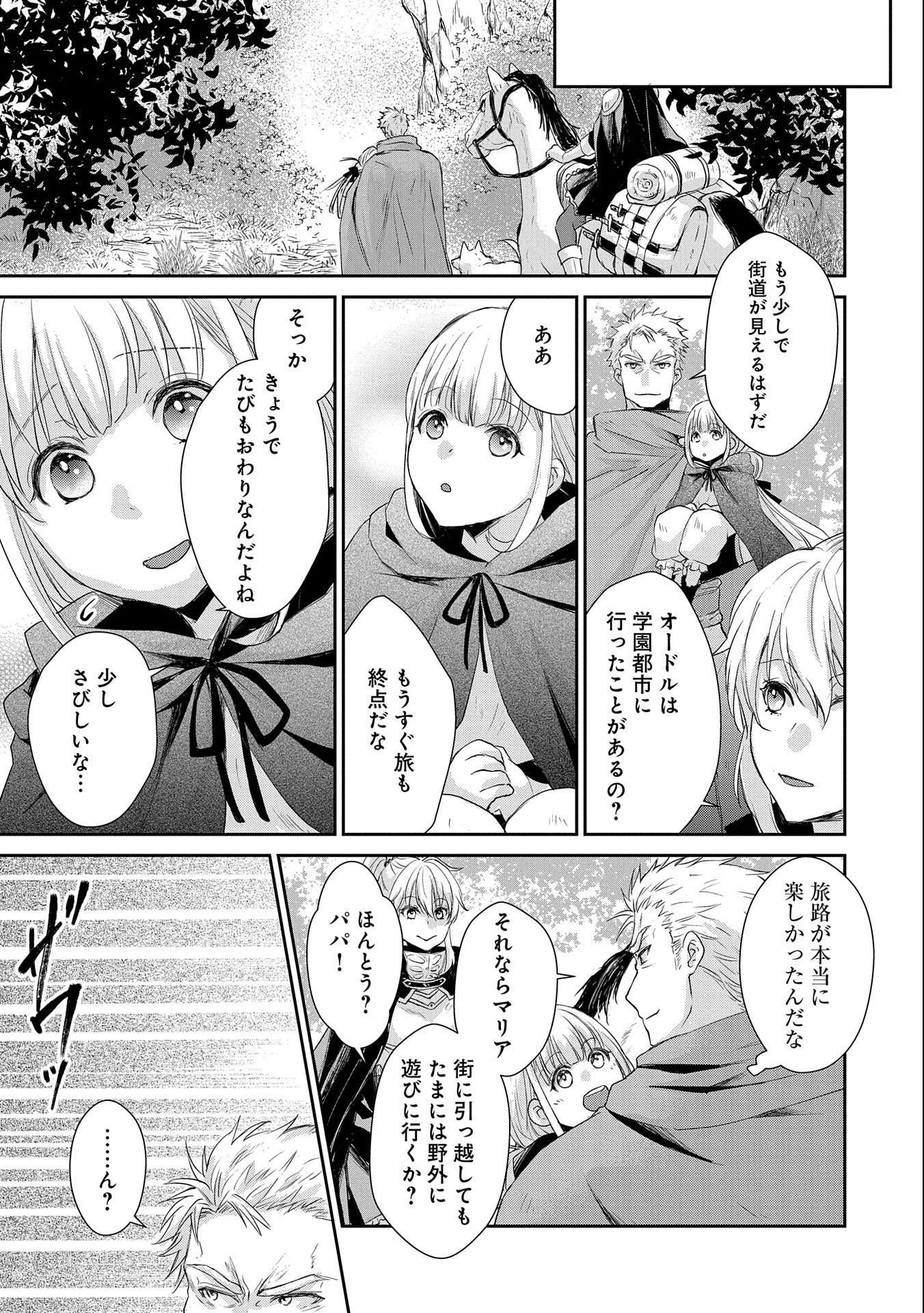 SENKI TO YOBARETA OTOKO, OUKE NI ANSATSU SARETARA MUSUME O HIROI, ISSHO NI SLOW LIFE O HAJIMERU (MANGA) - raw - Chapter 9 - https://jpdd.ccdd.to/JPDD/senkitoyobaretaotokooukeniansatsusaretaramusumeohiroiisshonislowlifeohajimerumanga/137363/m0b5dvk0awk.jpg