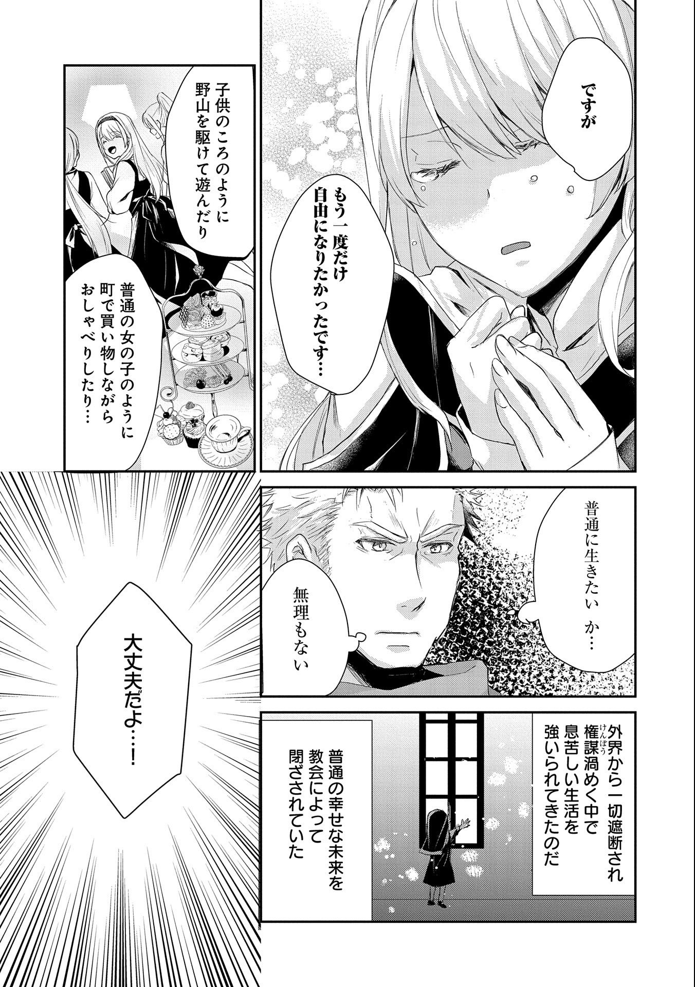 SENKI TO YOBARETA OTOKO, OUKE NI ANSATSU SARETARA MUSUME O HIROI, ISSHO NI SLOW LIFE O HAJIMERU (MANGA) - raw - Chapter 9 - https://jpdd.ccdd.to/JPDD/senkitoyobaretaotokooukeniansatsusaretaramusumeohiroiisshonislowlifeohajimerumanga/137363/nebprsbrkqm.jpg