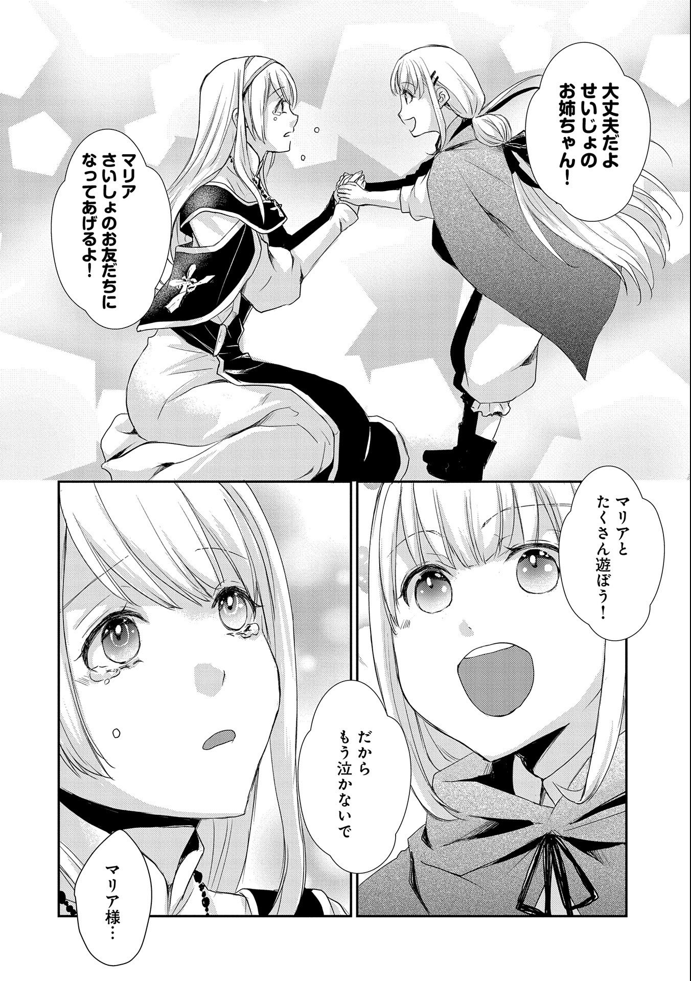 SENKI TO YOBARETA OTOKO, OUKE NI ANSATSU SARETARA MUSUME O HIROI, ISSHO NI SLOW LIFE O HAJIMERU (MANGA) - raw - Chapter 9 - https://jpdd.ccdd.to/JPDD/senkitoyobaretaotokooukeniansatsusaretaramusumeohiroiisshonislowlifeohajimerumanga/137363/ngsupurn22s.jpg