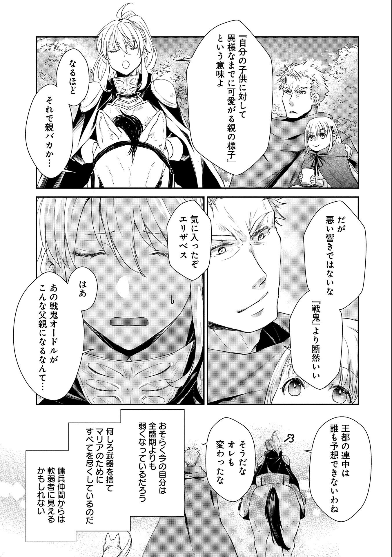 SENKI TO YOBARETA OTOKO, OUKE NI ANSATSU SARETARA MUSUME O HIROI, ISSHO NI SLOW LIFE O HAJIMERU (MANGA) - raw - Chapter 9 - https://jpdd.ccdd.to/JPDD/senkitoyobaretaotokooukeniansatsusaretaramusumeohiroiisshonislowlifeohajimerumanga/137363/nst2zldeat0.jpg