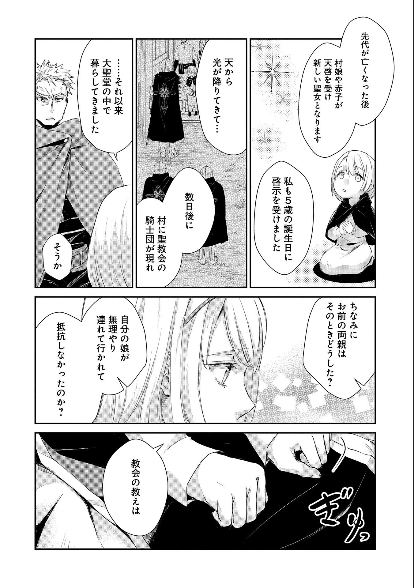 SENKI TO YOBARETA OTOKO, OUKE NI ANSATSU SARETARA MUSUME O HIROI, ISSHO NI SLOW LIFE O HAJIMERU (MANGA) - raw - Chapter 9 - https://jpdd.ccdd.to/JPDD/senkitoyobaretaotokooukeniansatsusaretaramusumeohiroiisshonislowlifeohajimerumanga/137363/ovk2wmk0iu0.jpg