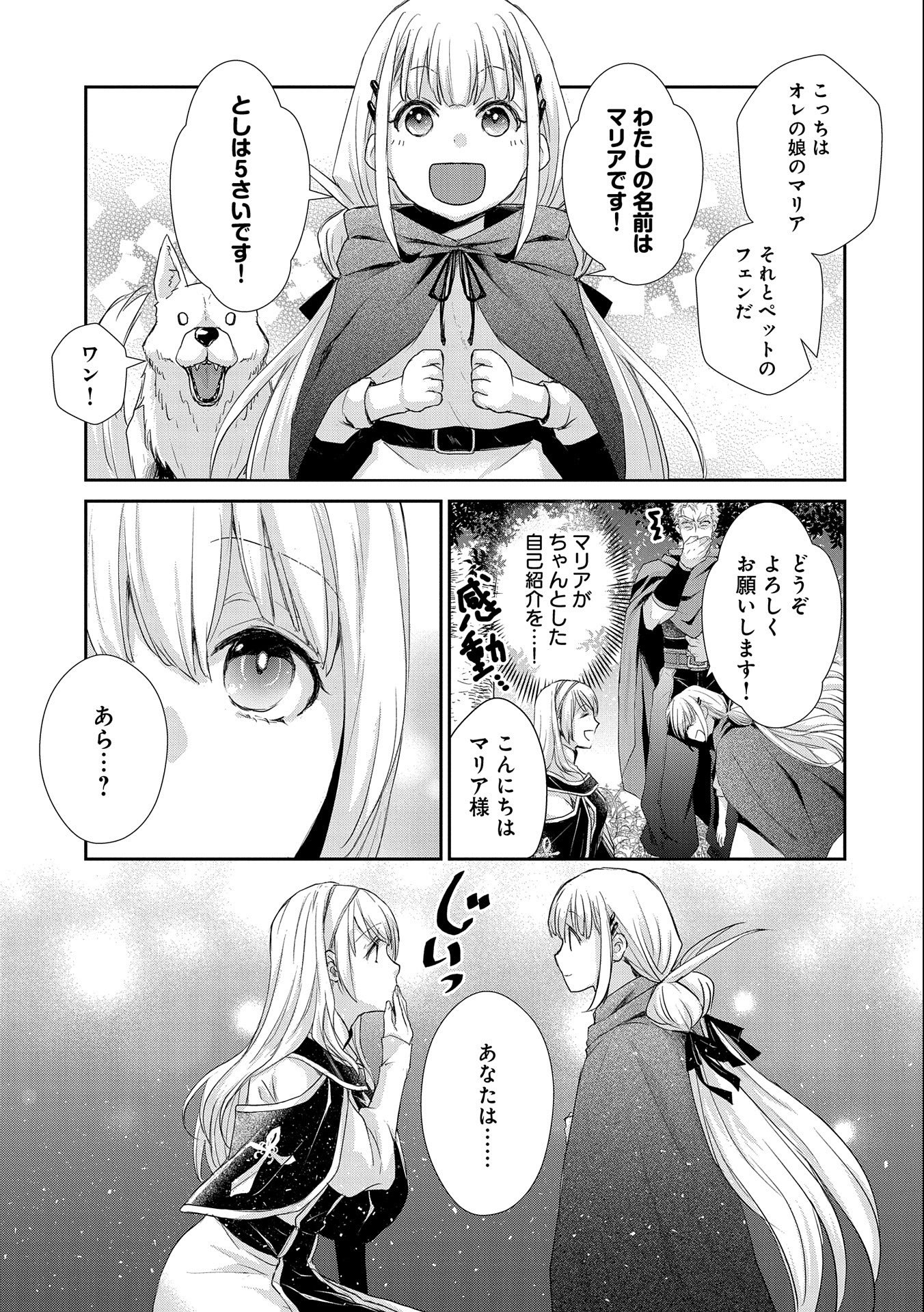 SENKI TO YOBARETA OTOKO, OUKE NI ANSATSU SARETARA MUSUME O HIROI, ISSHO NI SLOW LIFE O HAJIMERU (MANGA) - raw - Chapter 9 - https://jpdd.ccdd.to/JPDD/senkitoyobaretaotokooukeniansatsusaretaramusumeohiroiisshonislowlifeohajimerumanga/137363/qhmuhnguz2x.jpg