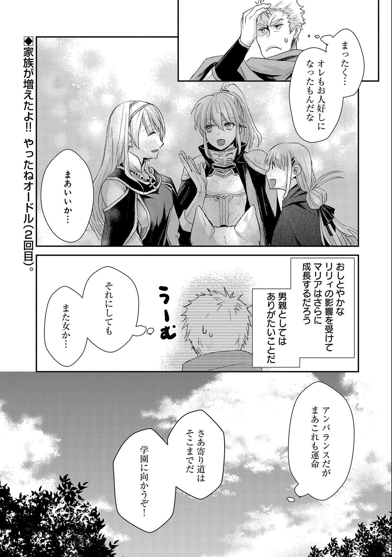 SENKI TO YOBARETA OTOKO, OUKE NI ANSATSU SARETARA MUSUME O HIROI, ISSHO NI SLOW LIFE O HAJIMERU (MANGA) - raw - Chapter 9 - https://jpdd.ccdd.to/JPDD/senkitoyobaretaotokooukeniansatsusaretaramusumeohiroiisshonislowlifeohajimerumanga/137363/r544fnhl0p2.jpg