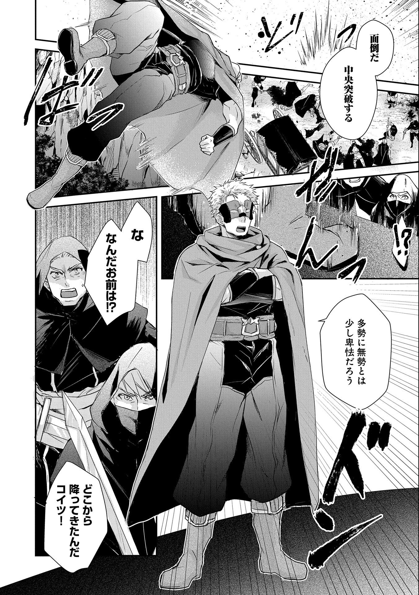 SENKI TO YOBARETA OTOKO, OUKE NI ANSATSU SARETARA MUSUME O HIROI, ISSHO NI SLOW LIFE O HAJIMERU (MANGA) - raw - Chapter 9 - https://jpdd.ccdd.to/JPDD/senkitoyobaretaotokooukeniansatsusaretaramusumeohiroiisshonislowlifeohajimerumanga/137363/rmzy5jmcgku.jpg