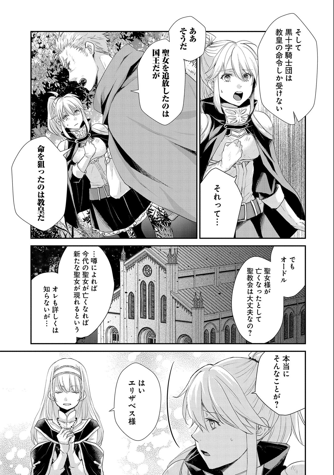 SENKI TO YOBARETA OTOKO, OUKE NI ANSATSU SARETARA MUSUME O HIROI, ISSHO NI SLOW LIFE O HAJIMERU (MANGA) - raw - Chapter 9 - https://jpdd.ccdd.to/JPDD/senkitoyobaretaotokooukeniansatsusaretaramusumeohiroiisshonislowlifeohajimerumanga/137363/u1b4uejnizs.jpg