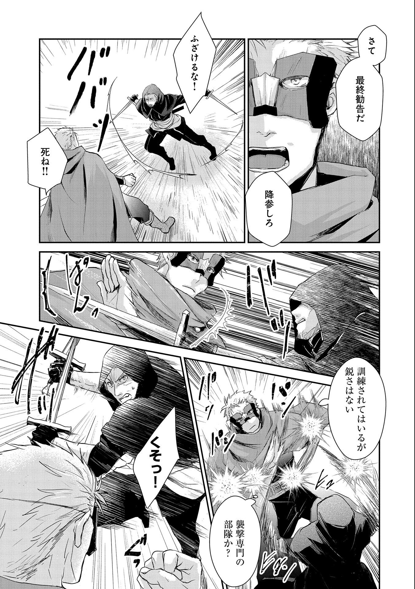 SENKI TO YOBARETA OTOKO, OUKE NI ANSATSU SARETARA MUSUME O HIROI, ISSHO NI SLOW LIFE O HAJIMERU (MANGA) - raw - Chapter 9 - https://jpdd.ccdd.to/JPDD/senkitoyobaretaotokooukeniansatsusaretaramusumeohiroiisshonislowlifeohajimerumanga/137363/uhwchwy31f2.jpg