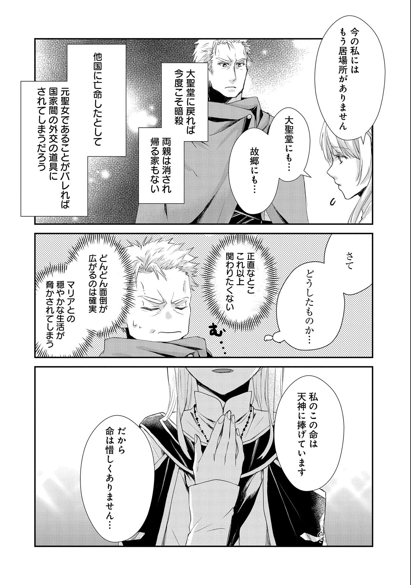SENKI TO YOBARETA OTOKO, OUKE NI ANSATSU SARETARA MUSUME O HIROI, ISSHO NI SLOW LIFE O HAJIMERU (MANGA) - raw - Chapter 9 - https://jpdd.ccdd.to/JPDD/senkitoyobaretaotokooukeniansatsusaretaramusumeohiroiisshonislowlifeohajimerumanga/137363/vpubw1tnu5m.jpg
