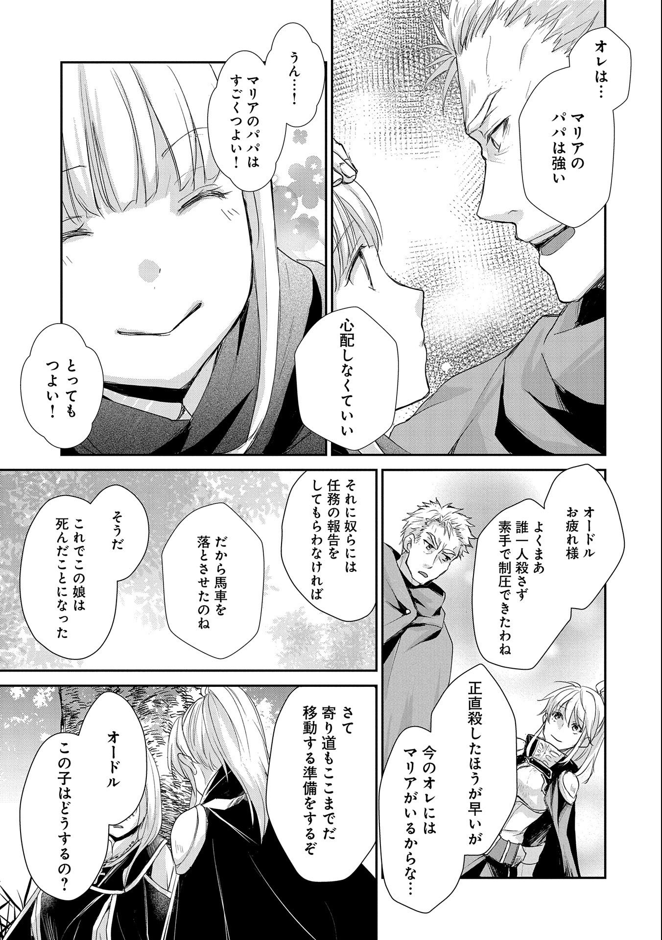 SENKI TO YOBARETA OTOKO, OUKE NI ANSATSU SARETARA MUSUME O HIROI, ISSHO NI SLOW LIFE O HAJIMERU (MANGA) - raw - Chapter 9 - https://jpdd.ccdd.to/JPDD/senkitoyobaretaotokooukeniansatsusaretaramusumeohiroiisshonislowlifeohajimerumanga/137363/wdpvnargijn.jpg