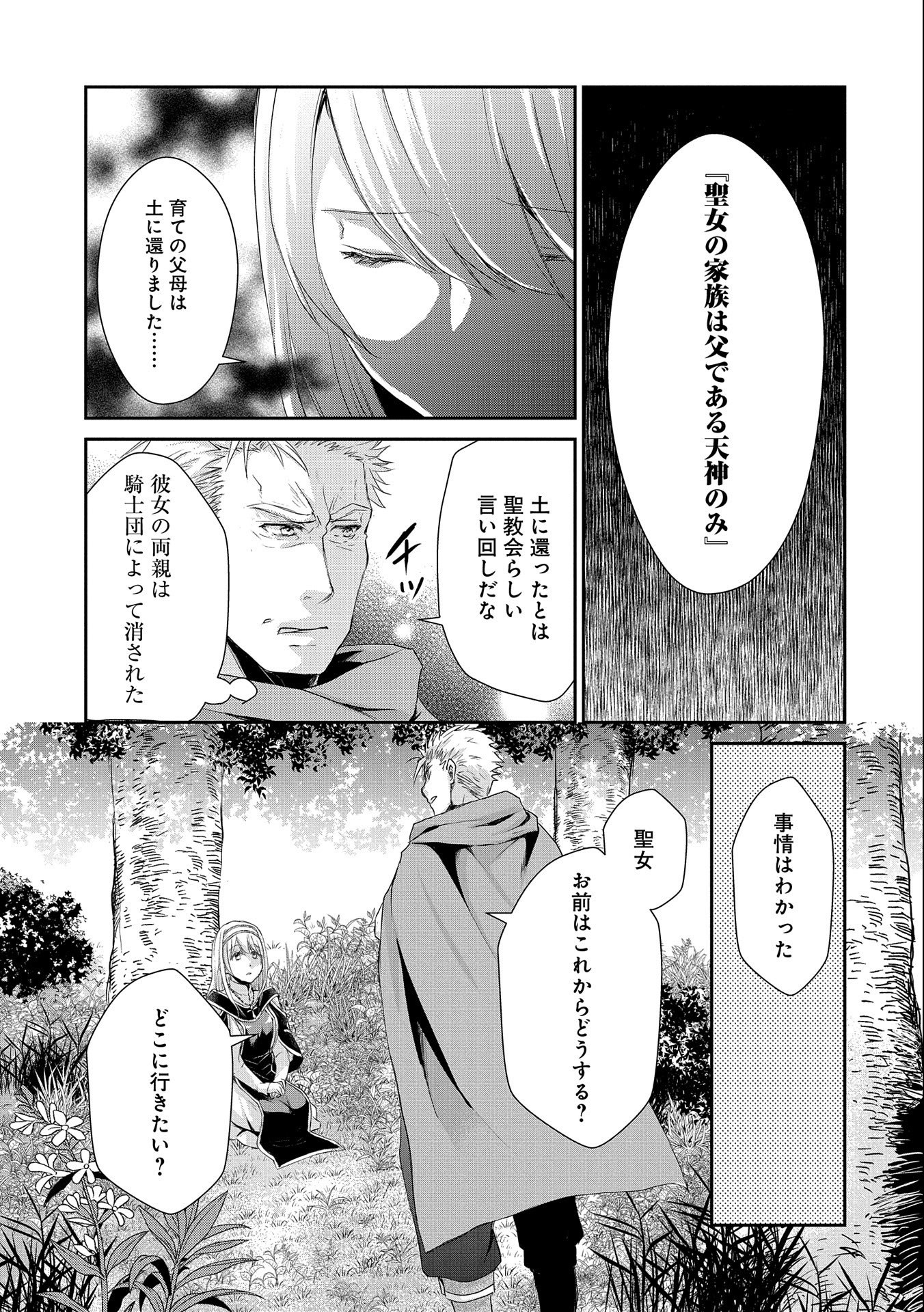 SENKI TO YOBARETA OTOKO, OUKE NI ANSATSU SARETARA MUSUME O HIROI, ISSHO NI SLOW LIFE O HAJIMERU (MANGA) - raw - Chapter 9 - https://jpdd.ccdd.to/JPDD/senkitoyobaretaotokooukeniansatsusaretaramusumeohiroiisshonislowlifeohajimerumanga/137363/wf4rz2bz4jv.jpg