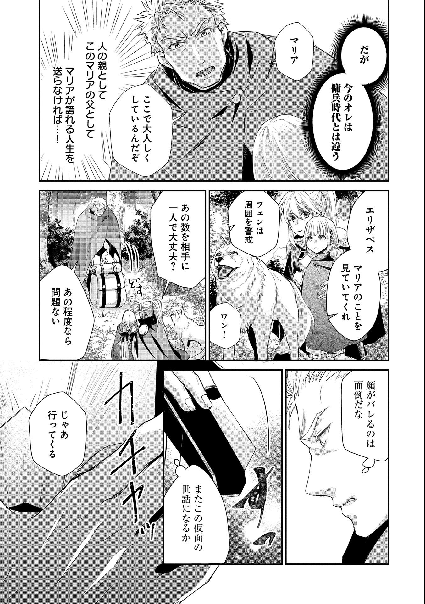 SENKI TO YOBARETA OTOKO, OUKE NI ANSATSU SARETARA MUSUME O HIROI, ISSHO NI SLOW LIFE O HAJIMERU (MANGA) - raw - Chapter 9 - https://jpdd.ccdd.to/JPDD/senkitoyobaretaotokooukeniansatsusaretaramusumeohiroiisshonislowlifeohajimerumanga/137363/wsglfaql4il.jpg