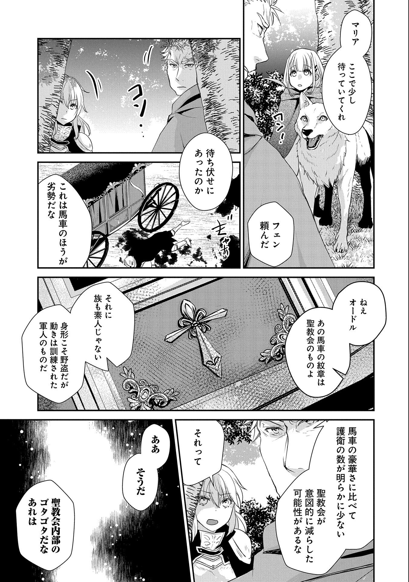 SENKI TO YOBARETA OTOKO, OUKE NI ANSATSU SARETARA MUSUME O HIROI, ISSHO NI SLOW LIFE O HAJIMERU (MANGA) - raw - Chapter 9 - https://jpdd.ccdd.to/JPDD/senkitoyobaretaotokooukeniansatsusaretaramusumeohiroiisshonislowlifeohajimerumanga/137363/yoby2fsfams.jpg